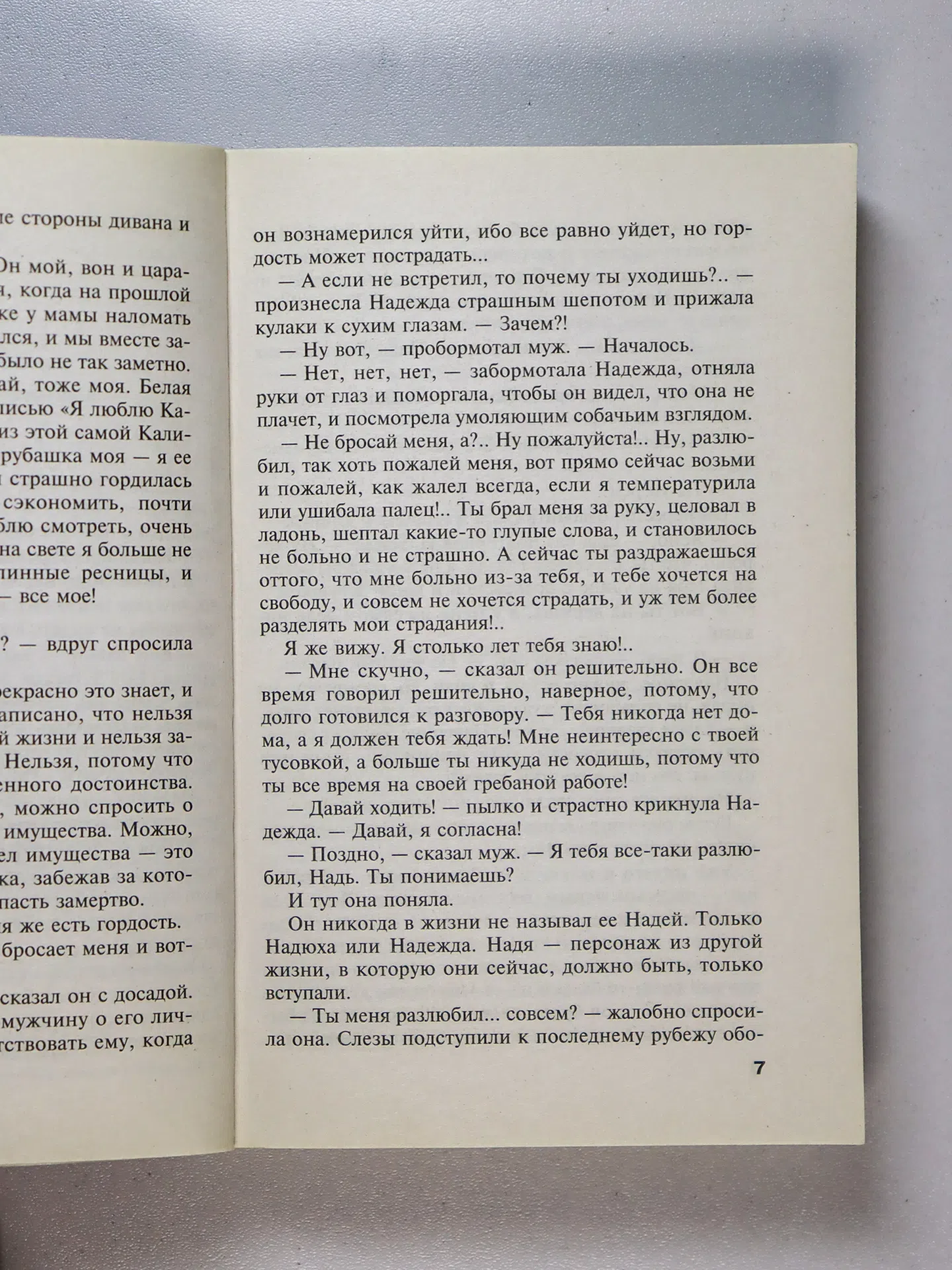 Устинова Татьяна Витальевна. Отель последней надежды
