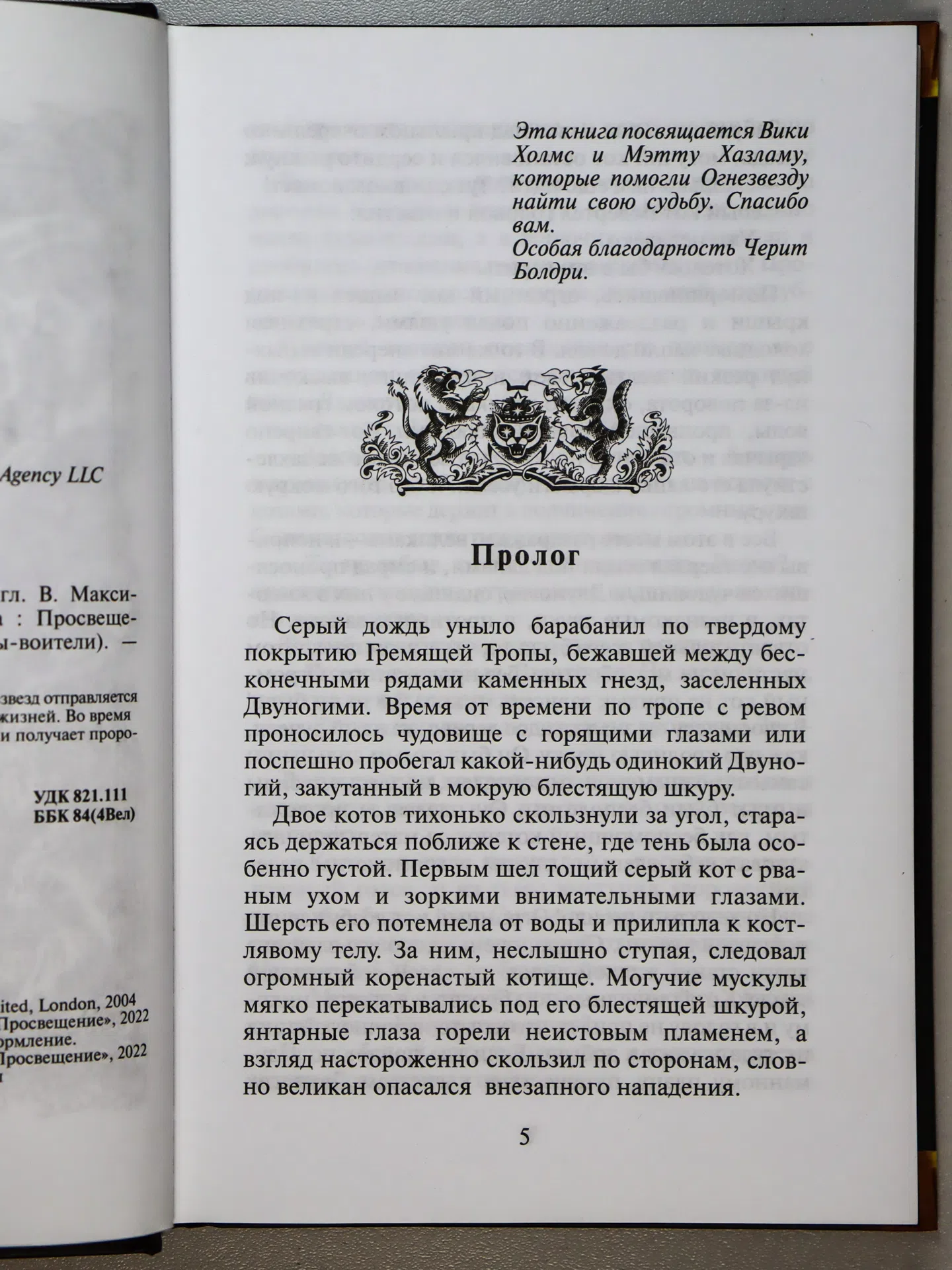 Хантер Эрин. Битва за лес