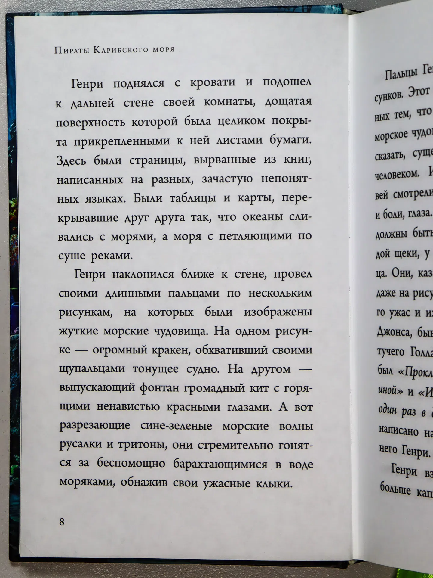 Рудник Элизабет. Пираты Карибского моря. Мертвецы не рассказывают сказки