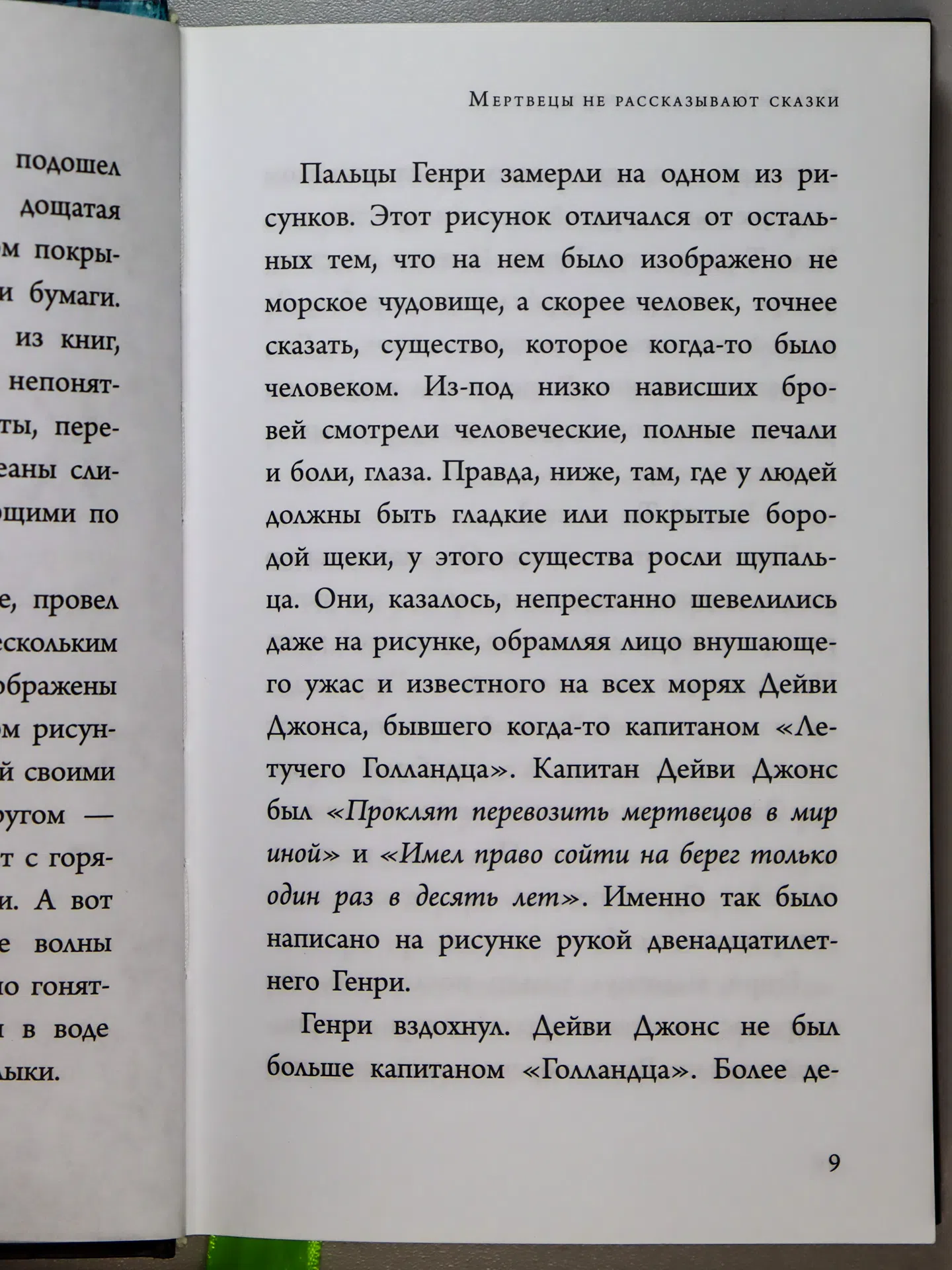 Рудник Элизабет. Пираты Карибского моря. Мертвецы не рассказывают сказки