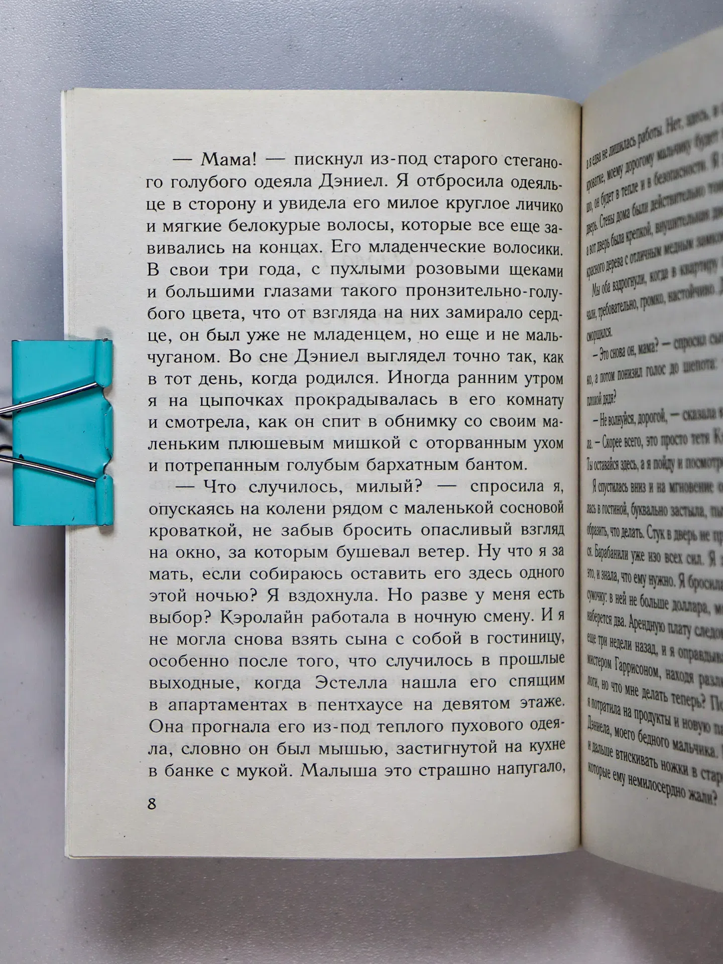 Джио Сара. Ежевичная зима