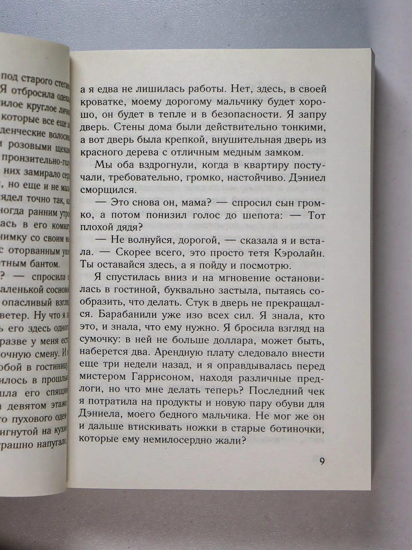 Джио Сара. Ежевичная зима