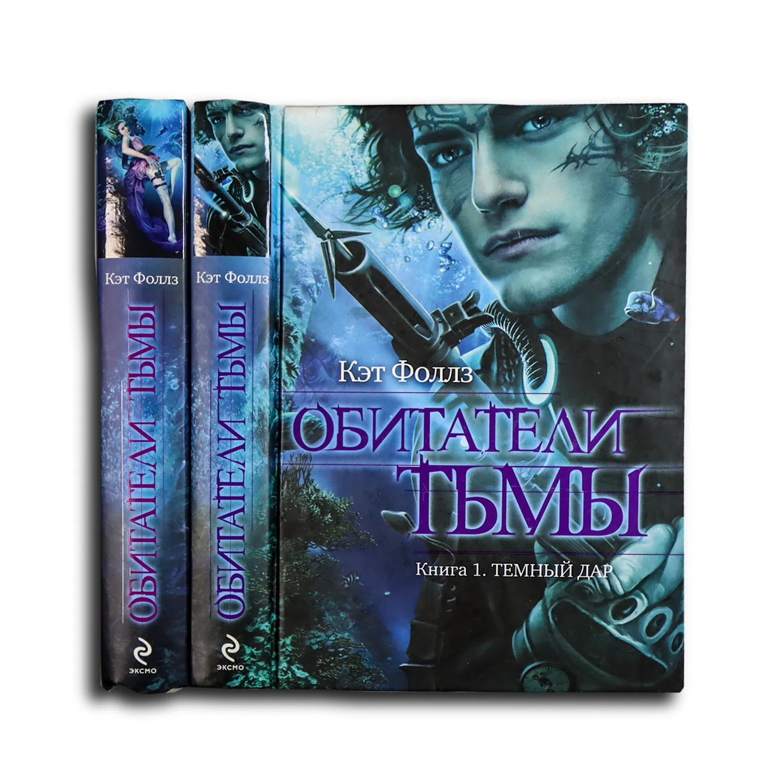 Фоллз Кэт. Обитатели тьмы. Темный дар. Водоворот