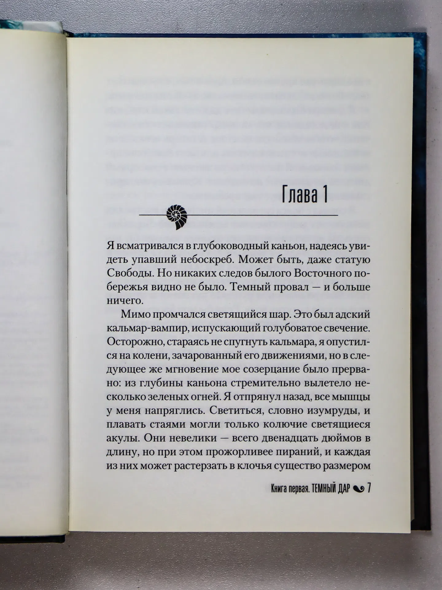 Фоллз Кэт. Обитатели тьмы. Темный дар. Водоворот