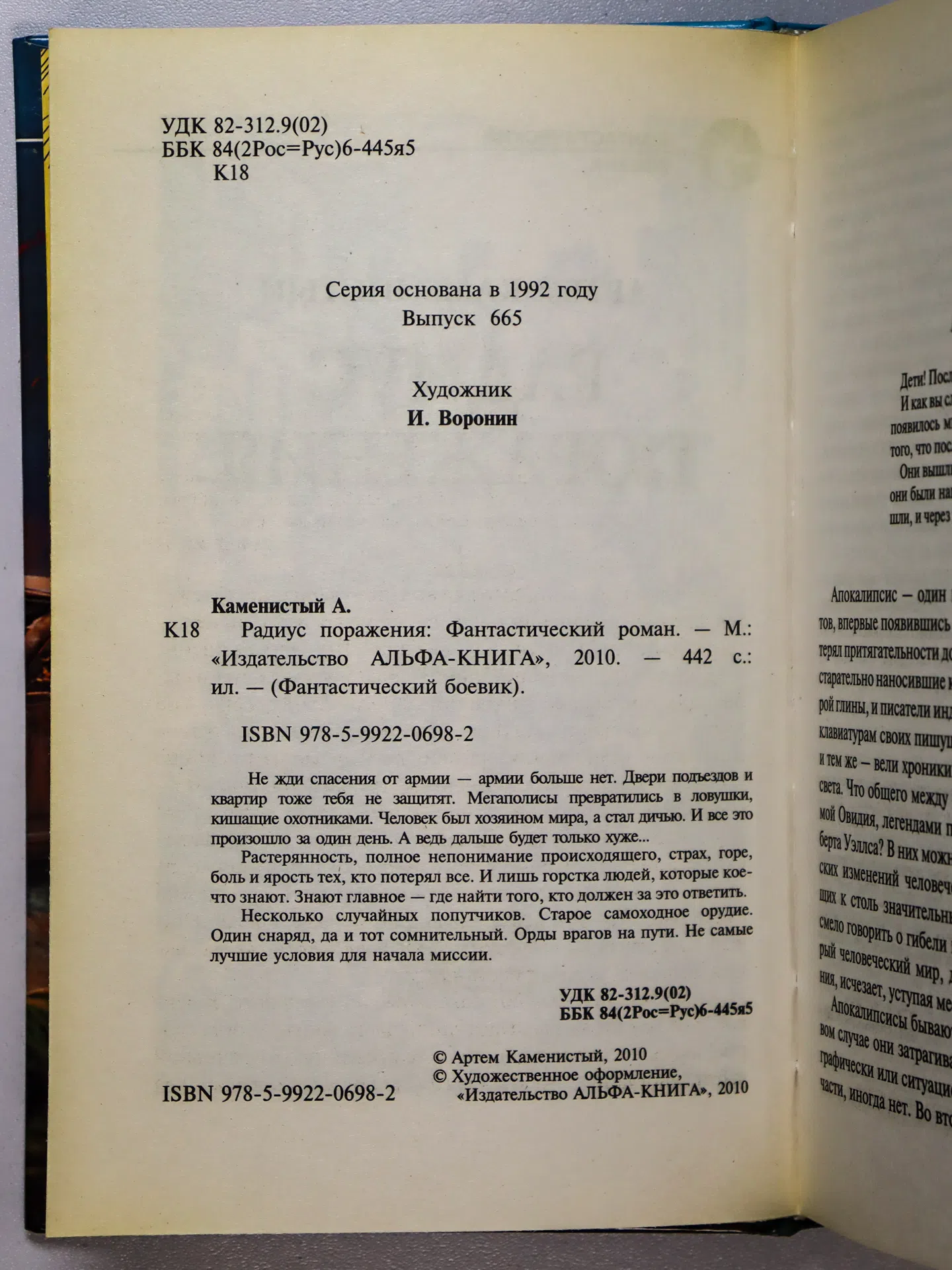 Каменистый Артем. Радиус поражения