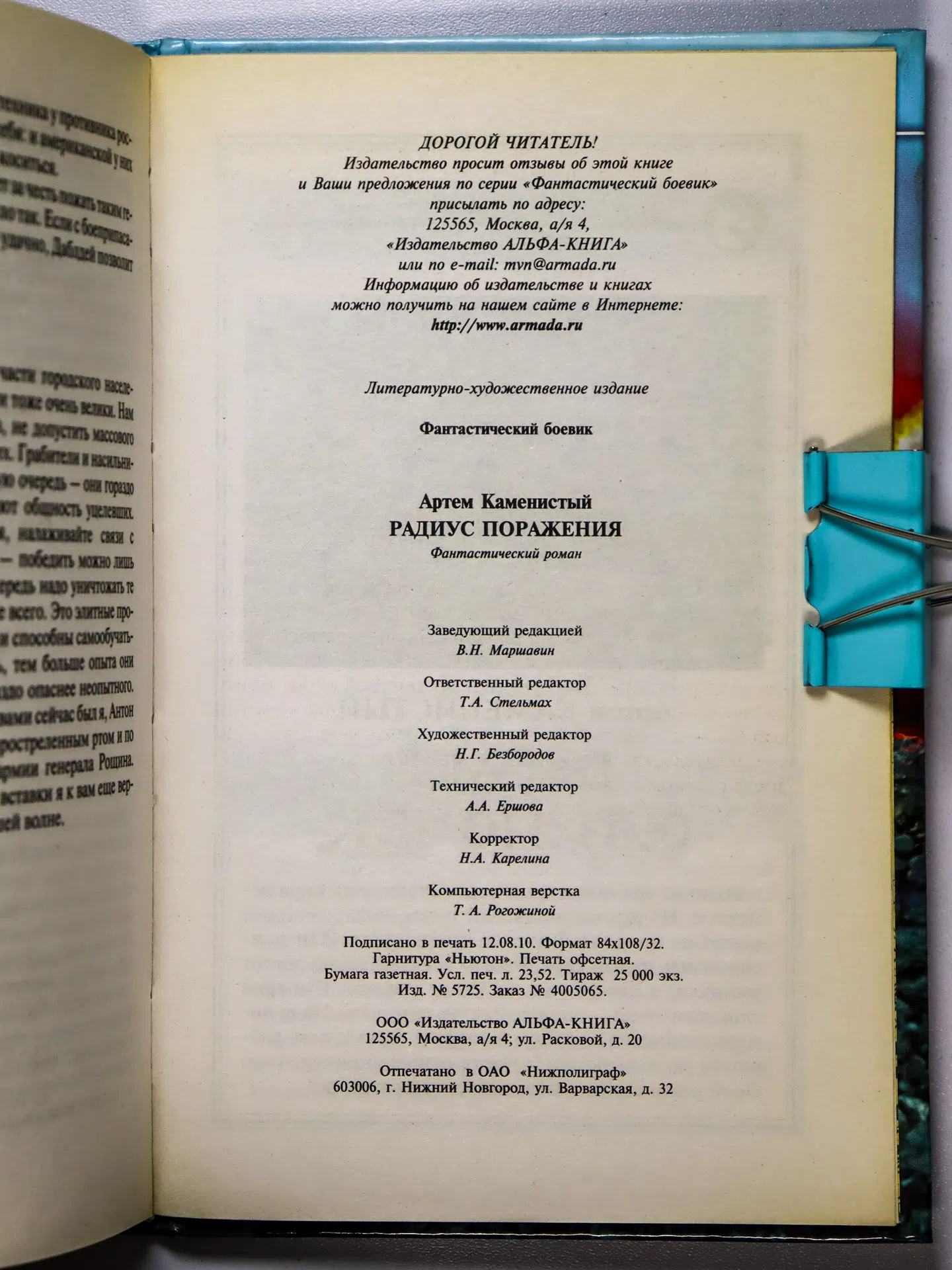 Каменистый Артем. Радиус поражения