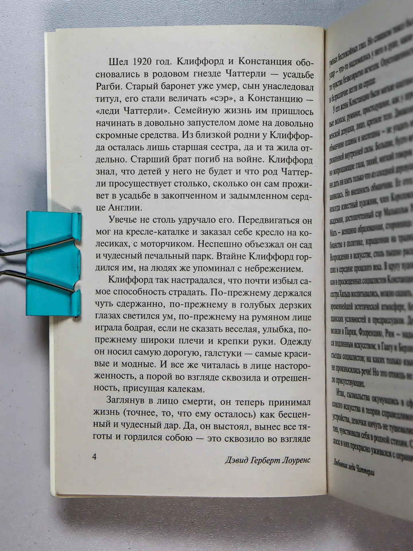 Лоуренс Дэвид Герберт. Любовник леди Чаттерли