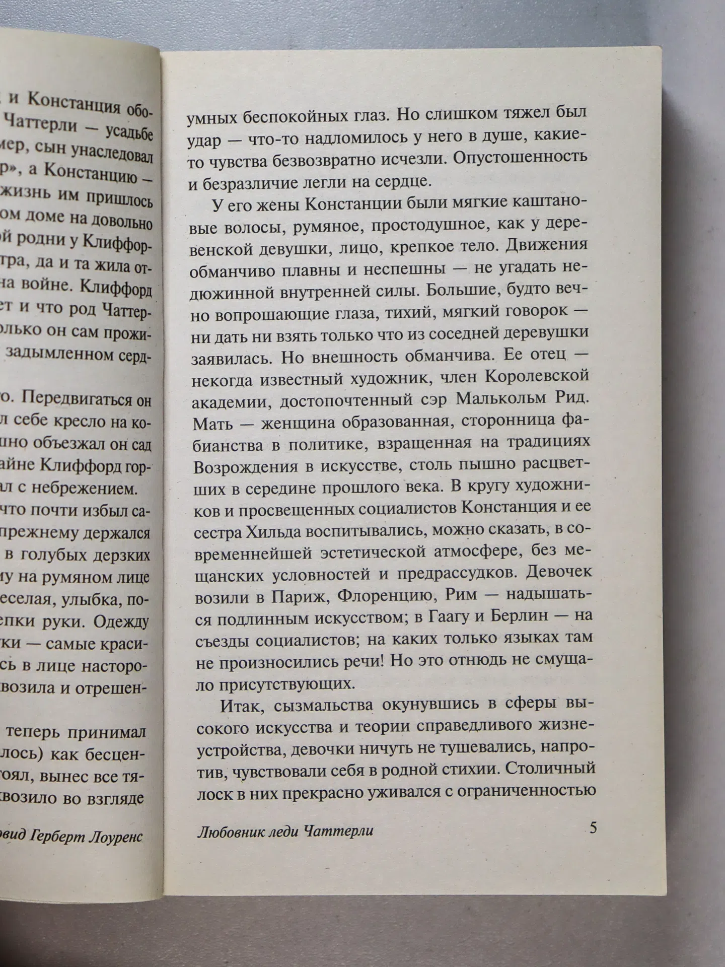 Лоуренс Дэвид Герберт. Любовник леди Чаттерли