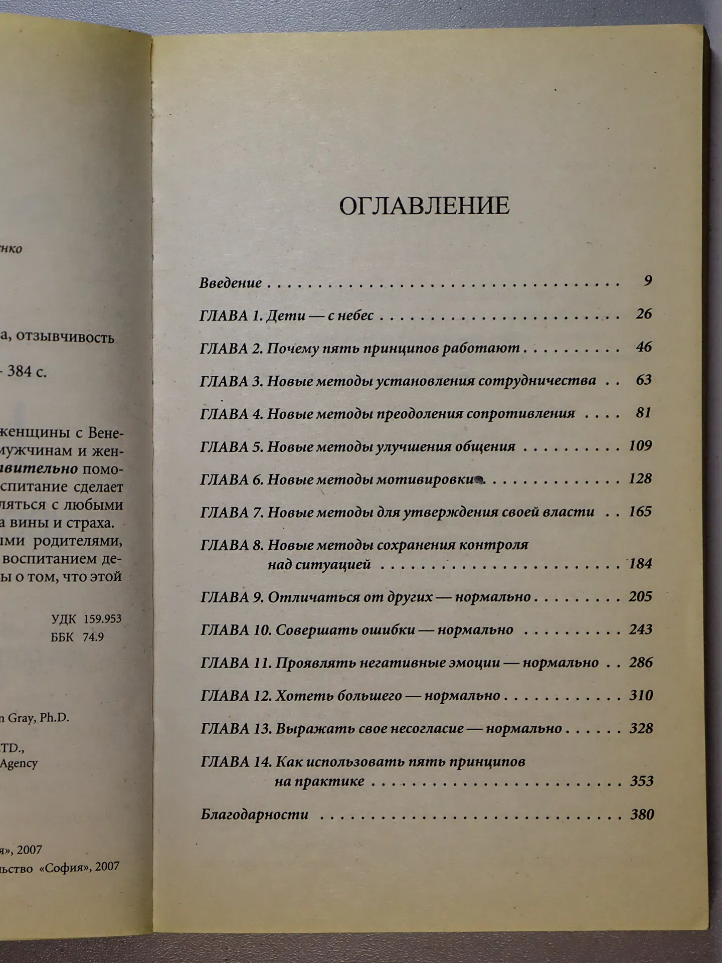 Грэй Джон. Дети — с небес. Уроки воспитания. Как развить в ребенке дух сотрудничества, отзывчивость и уверенность в себе