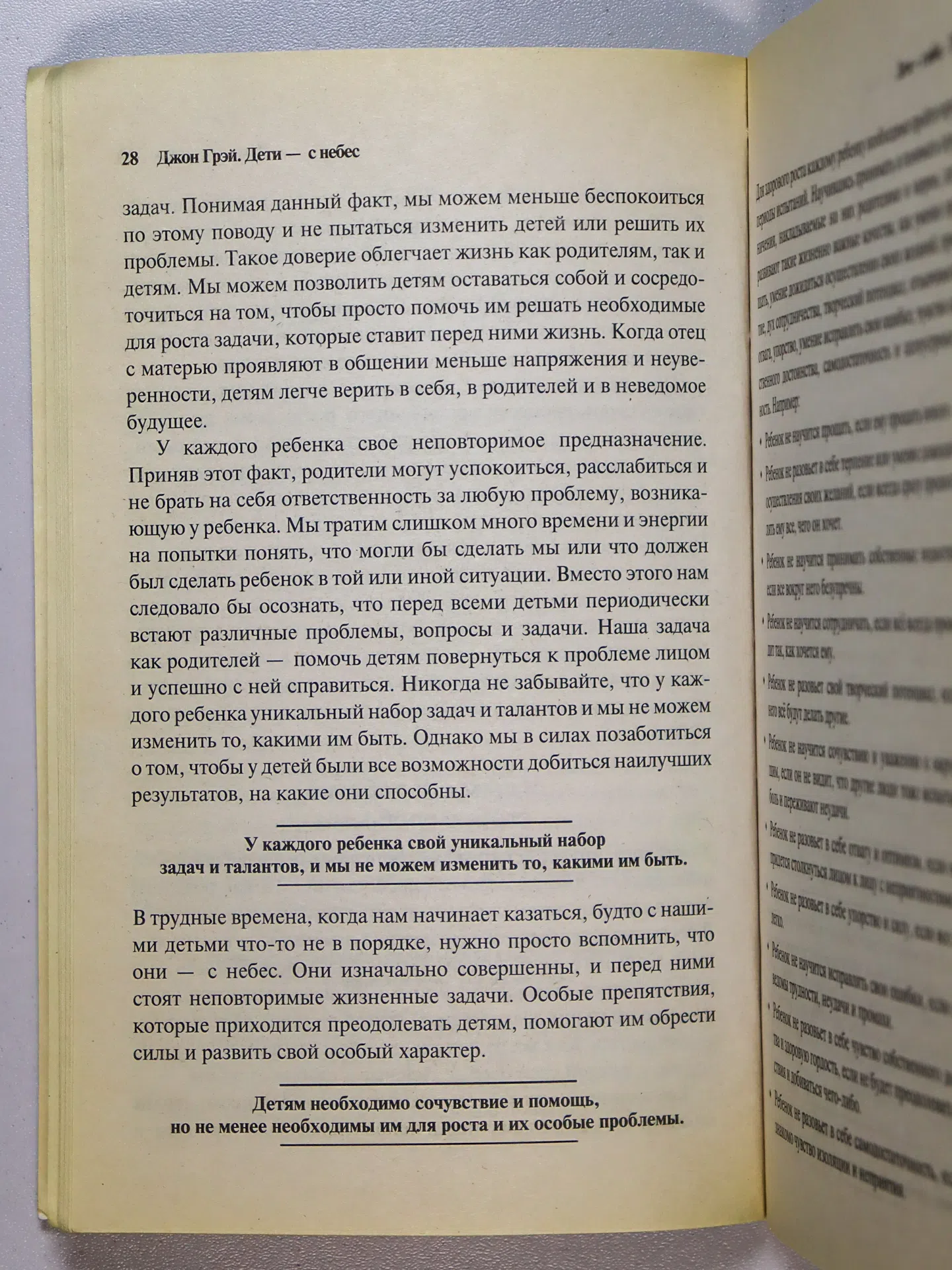 Грэй Джон. Дети — с небес. Уроки воспитания. Как развить в ребенке дух сотрудничества, отзывчивость и уверенность в себе