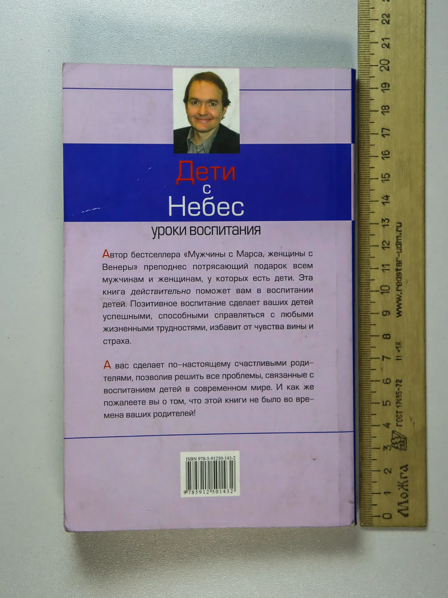 Грэй Джон. Дети — с небес. Уроки воспитания. Как развить в ребенке дух сотрудничества, отзывчивость и уверенность в себе