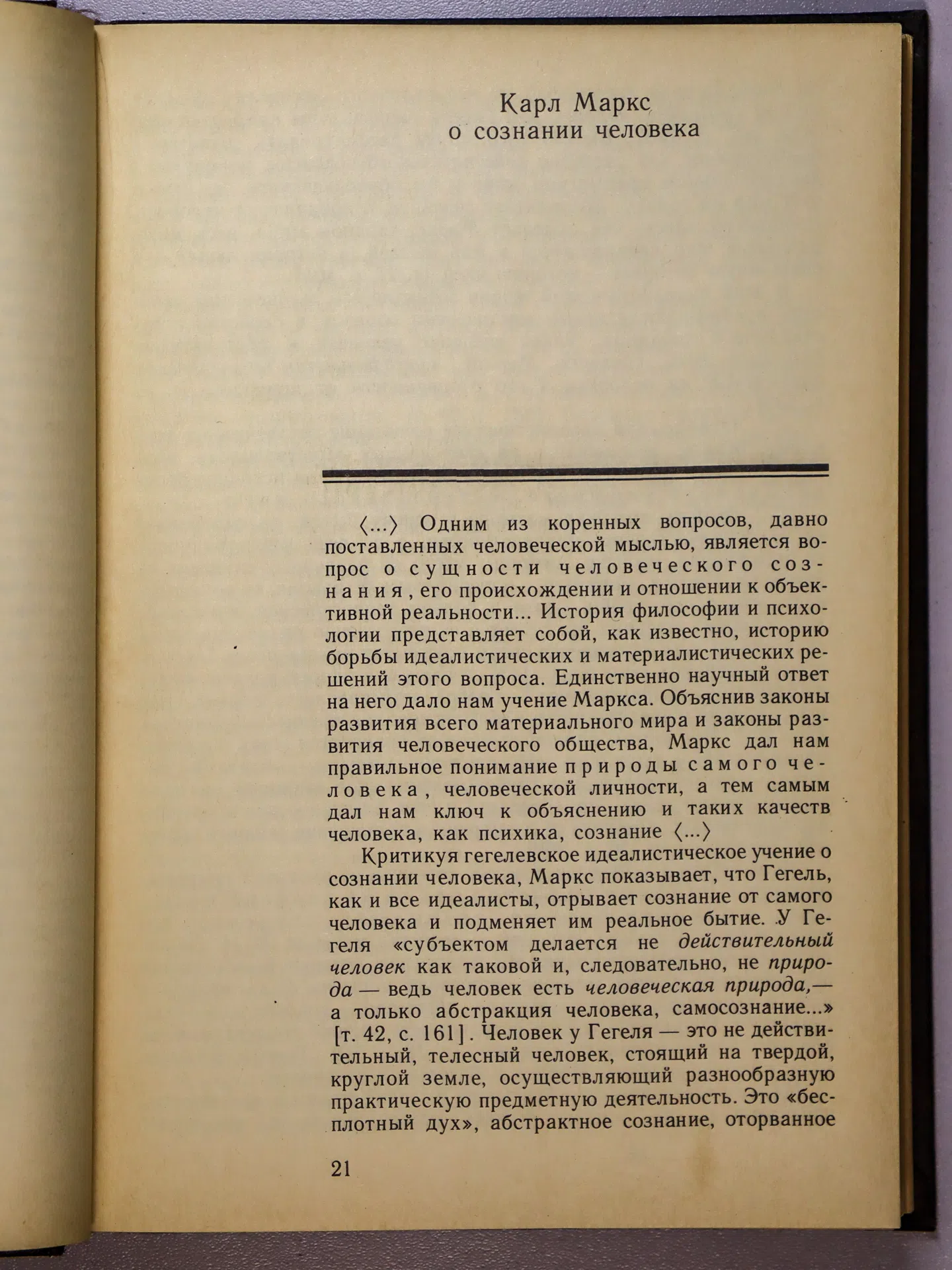 Костюк Григорий Силович. Избранные психологические труды