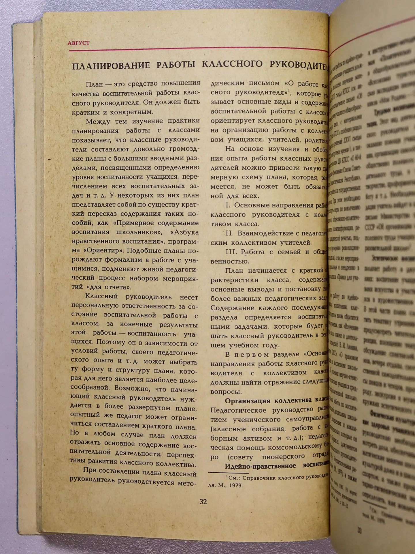Олиференко Людмила Яковлевна (составитель). Спутник классного руководителя. 1982/83 учебный год