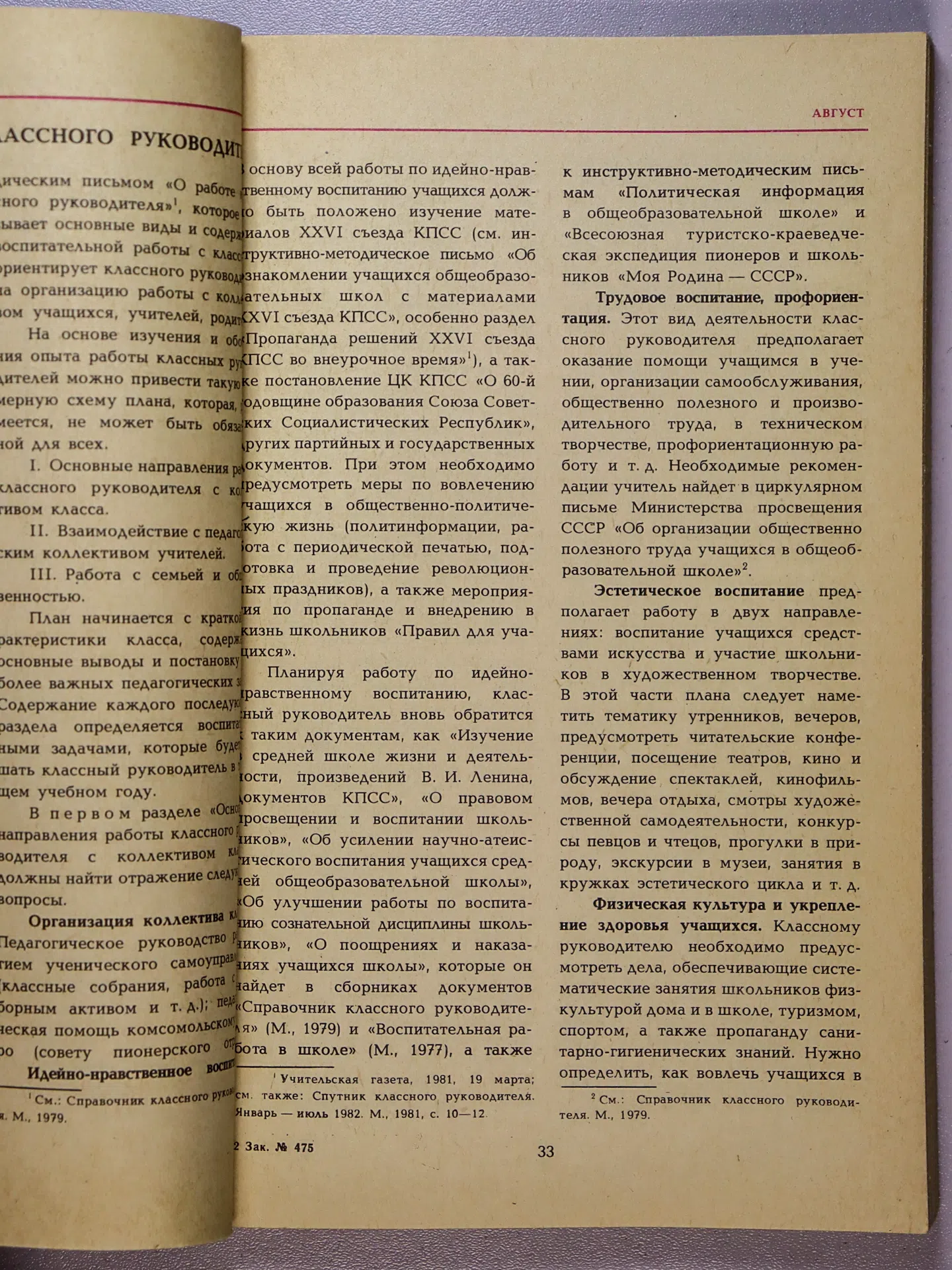 Олиференко Людмила Яковлевна (составитель). Спутник классного руководителя. 1982/83 учебный год