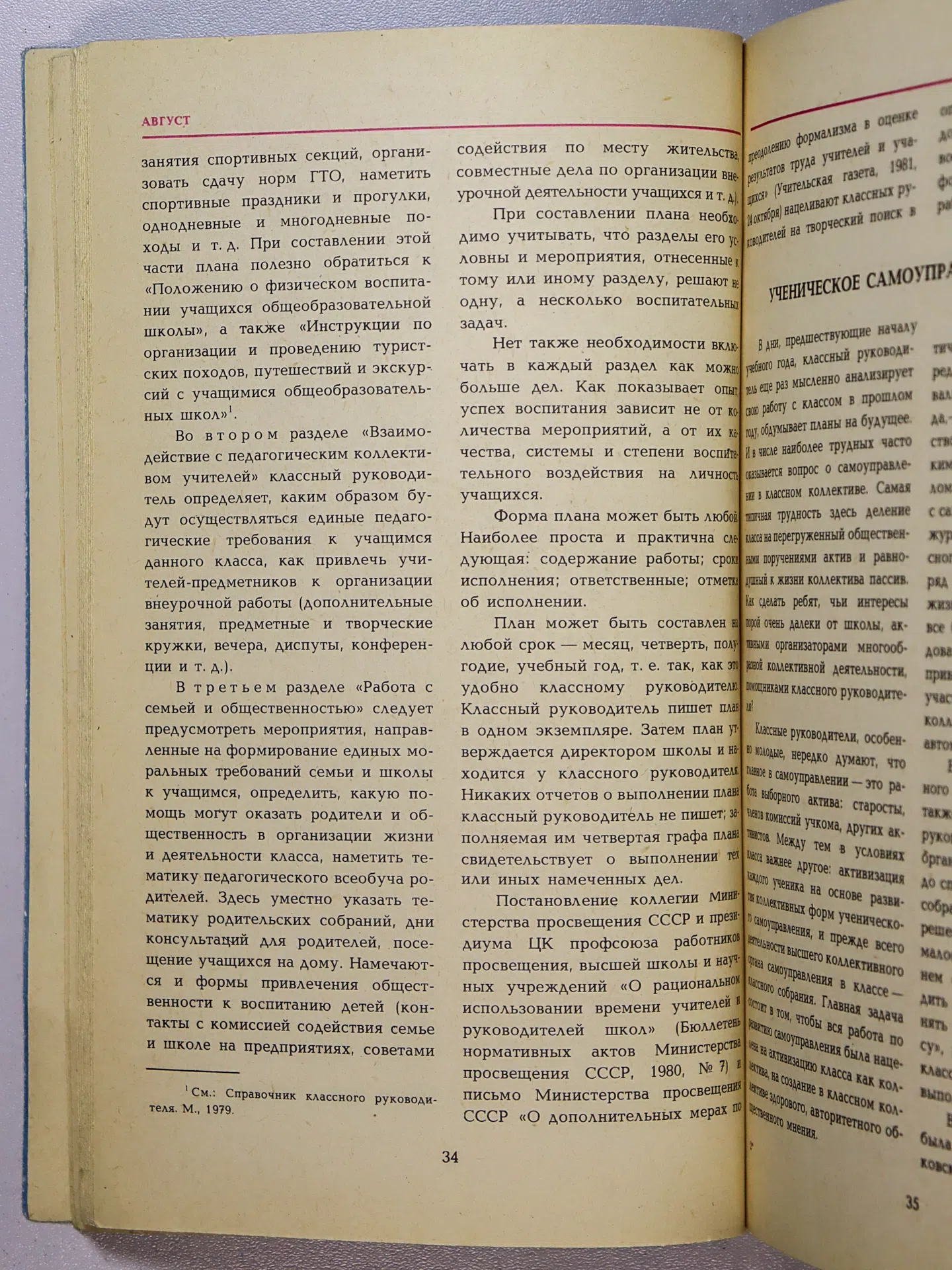 Олиференко Людмила Яковлевна (составитель). Спутник классного руководителя. 1982/83 учебный год