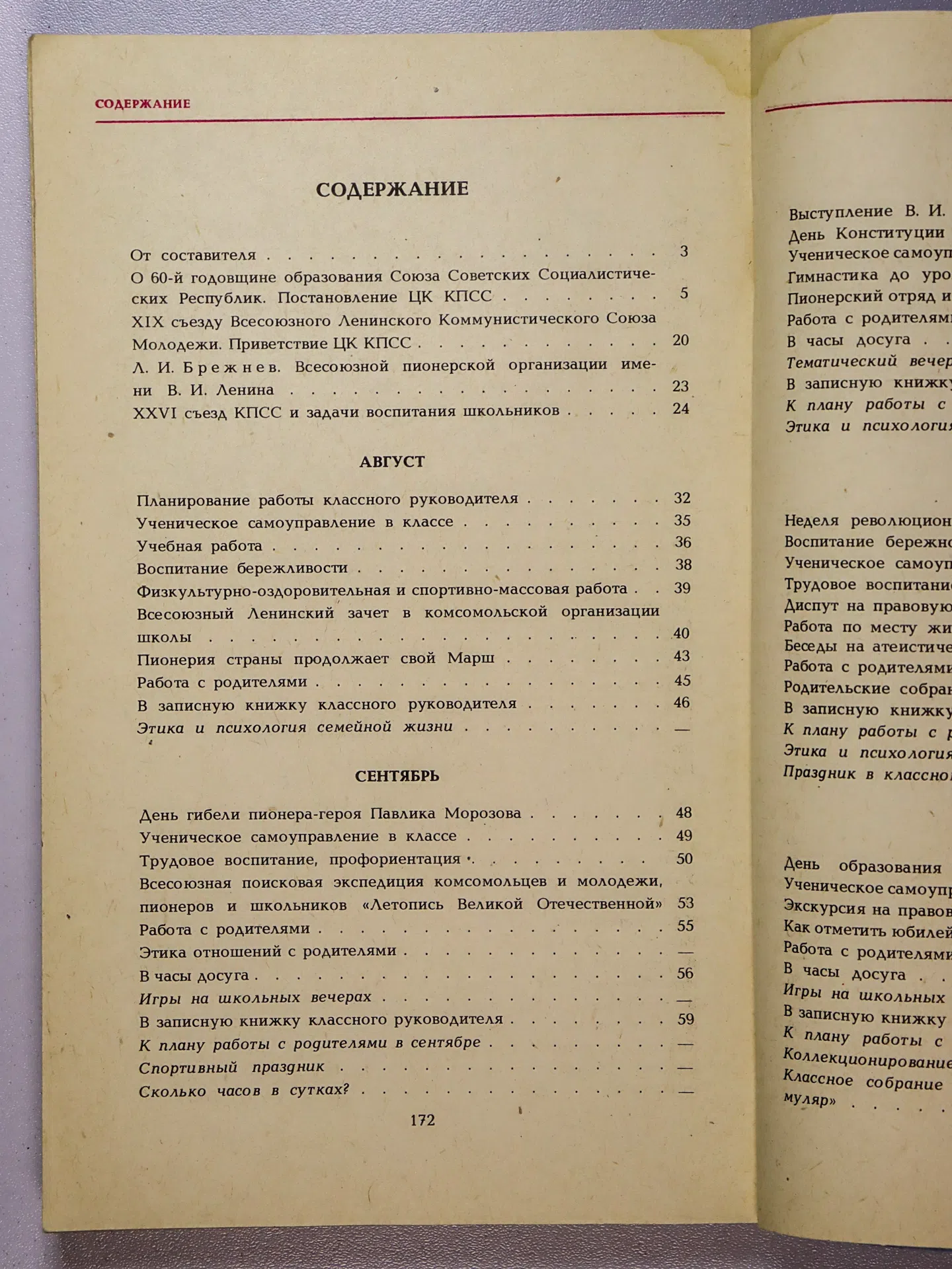 Олиференко Людмила Яковлевна (составитель). Спутник классного руководителя. 1982/83 учебный год