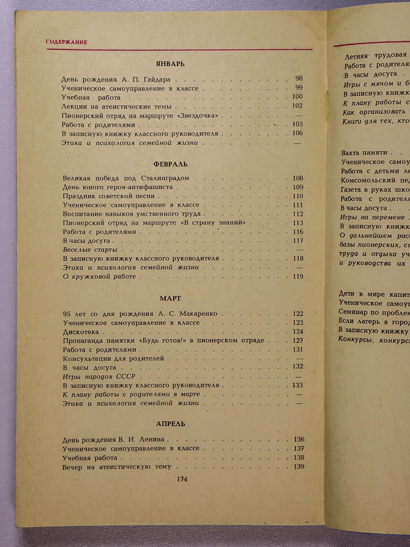 Олиференко Людмила Яковлевна (составитель). Спутник классного руководителя. 1982/83 учебный год