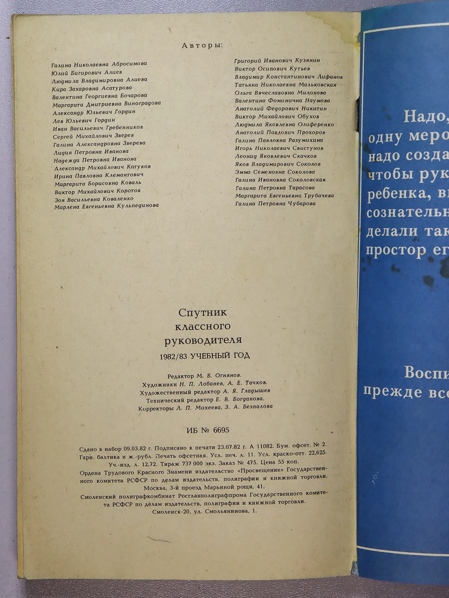 Олиференко Людмила Яковлевна (составитель). Спутник классного руководителя. 1982/83 учебный год