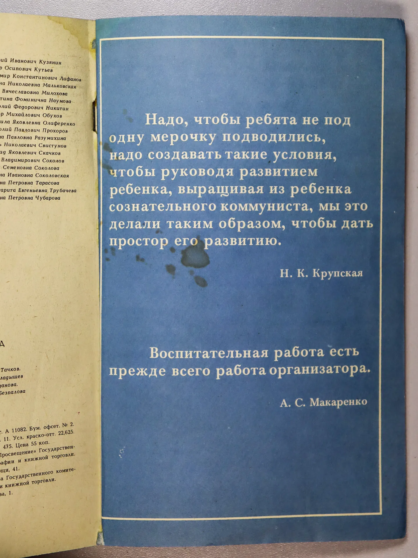 Олиференко Людмила Яковлевна (составитель). Спутник классного руководителя. 1982/83 учебный год
