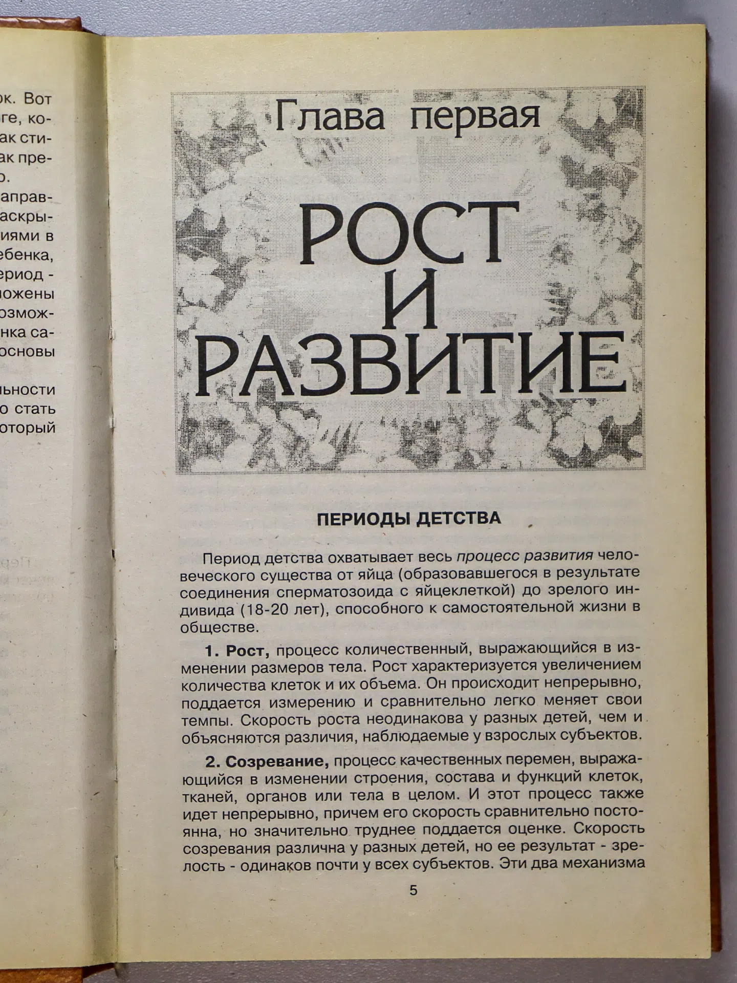 Мать и дитя