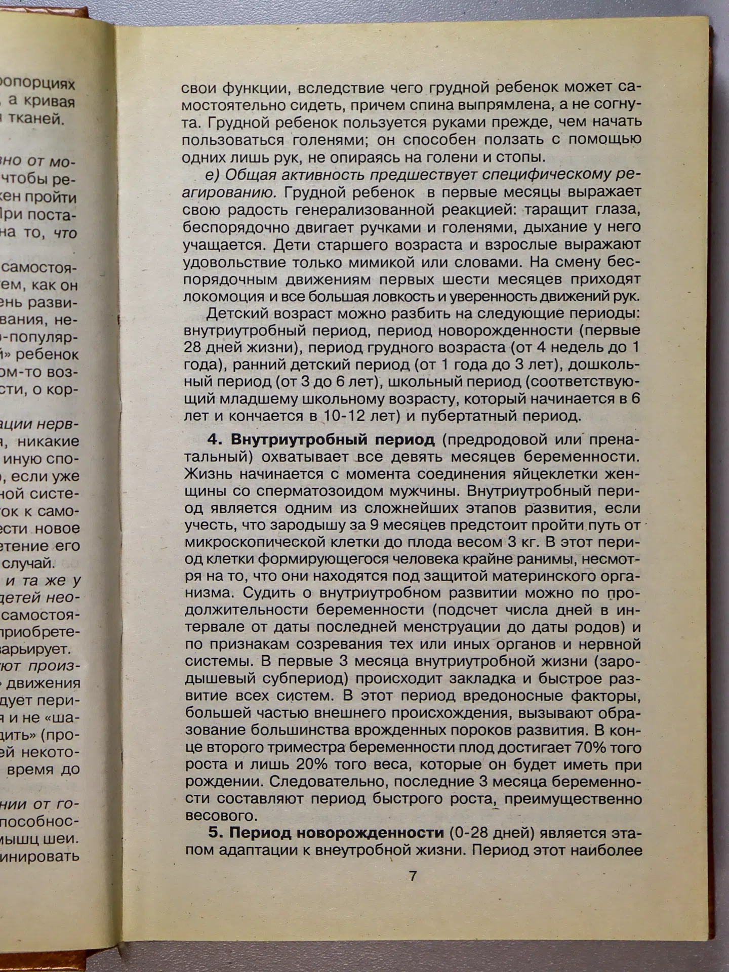 Мать и дитя