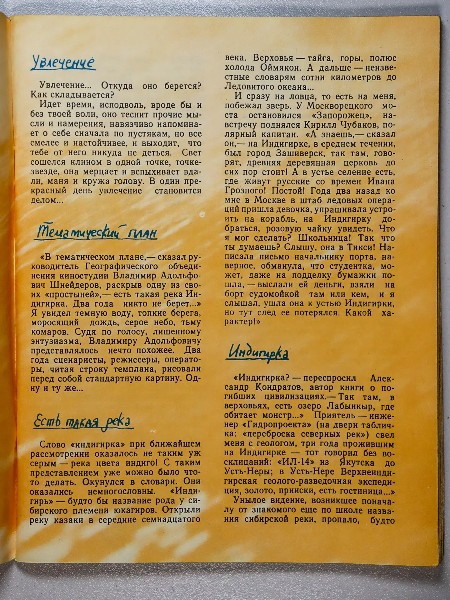 Зак Виктор Григорьевич. Розовая чайка. Два путешествия на Индигирку. Записки кинорежиссера