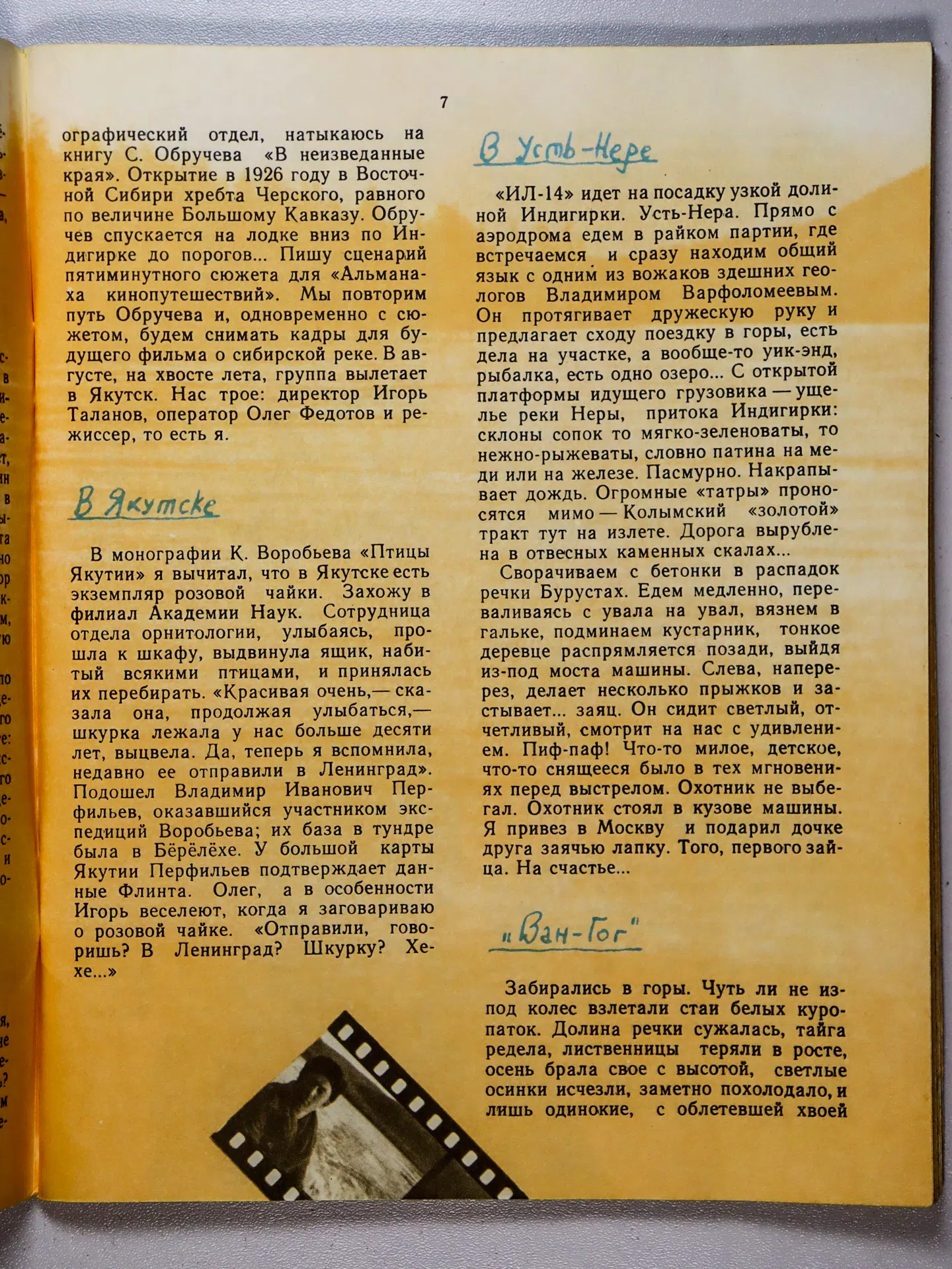 Зак Виктор Григорьевич. Розовая чайка. Два путешествия на Индигирку. Записки кинорежиссера