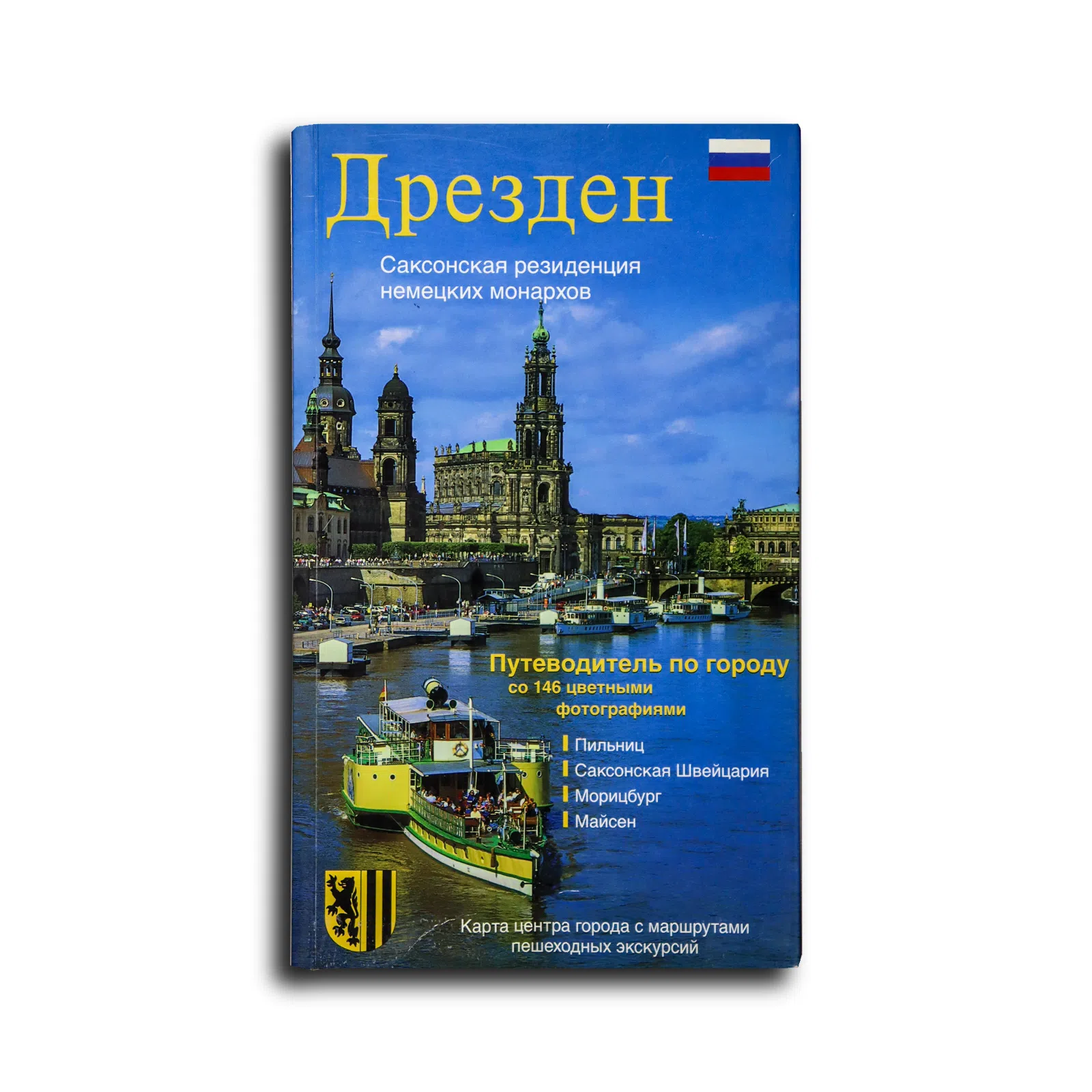 Кутц Вольфганг. Дрезден. Саксонская резиденция немецких монархов