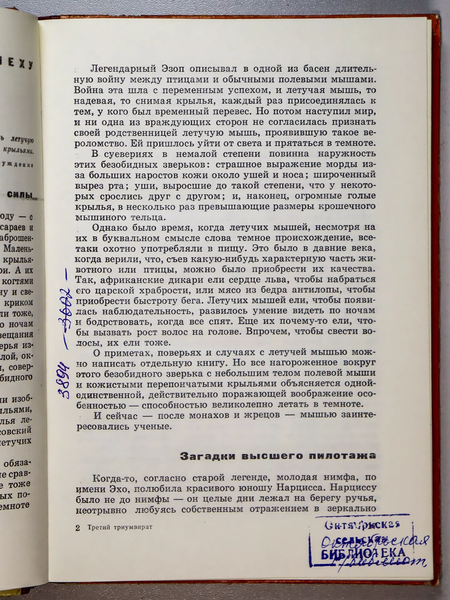Губерман Игорь Миронович. Третий триумвират