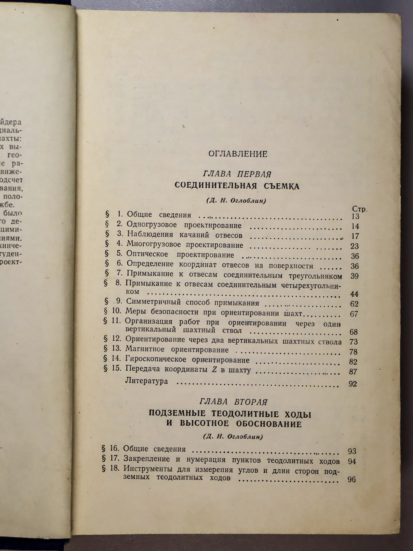 Буткевич Т.В. Справочник маркшейдера. Часть II