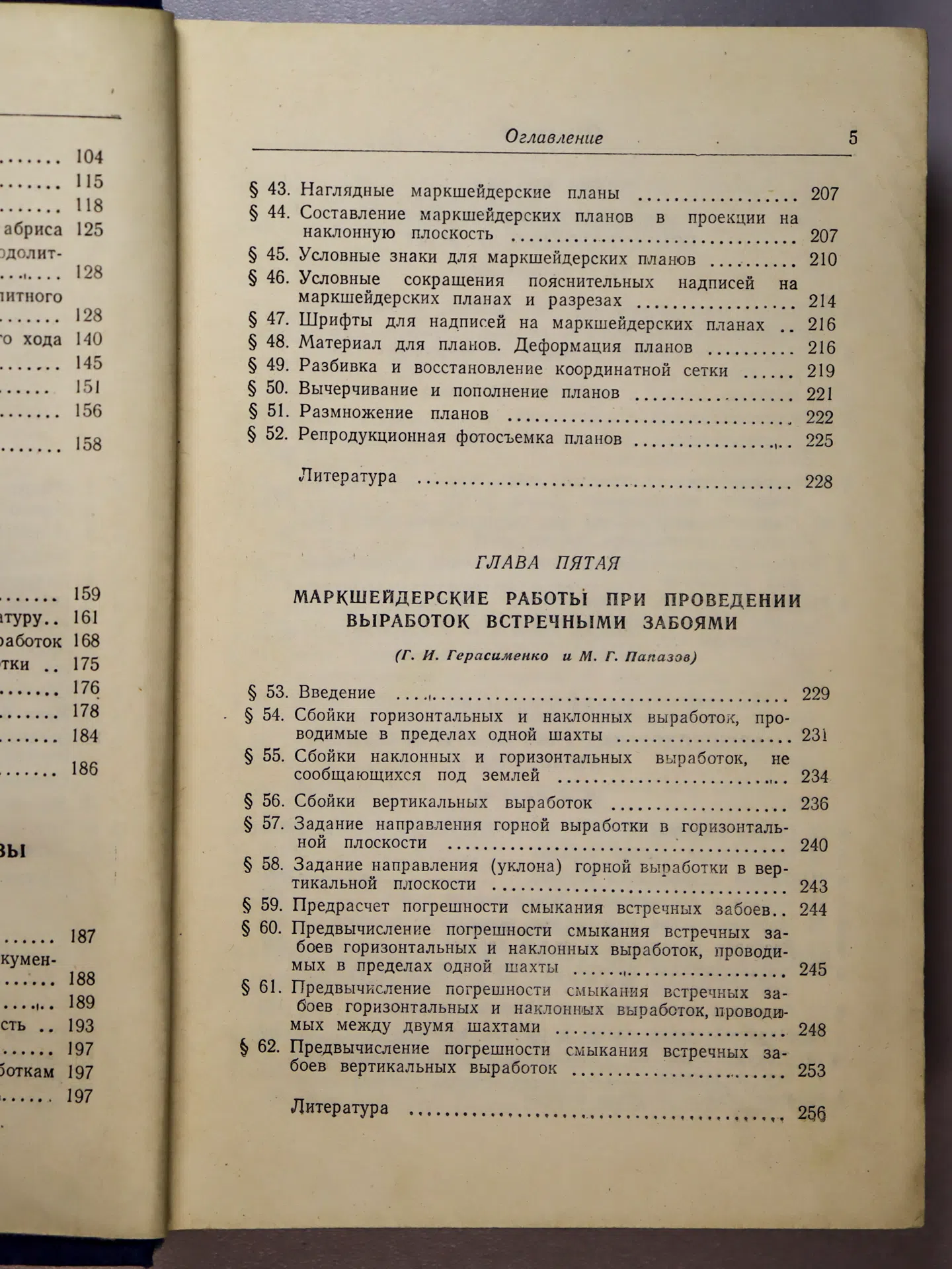 Буткевич Т.В. Справочник маркшейдера. Часть II
