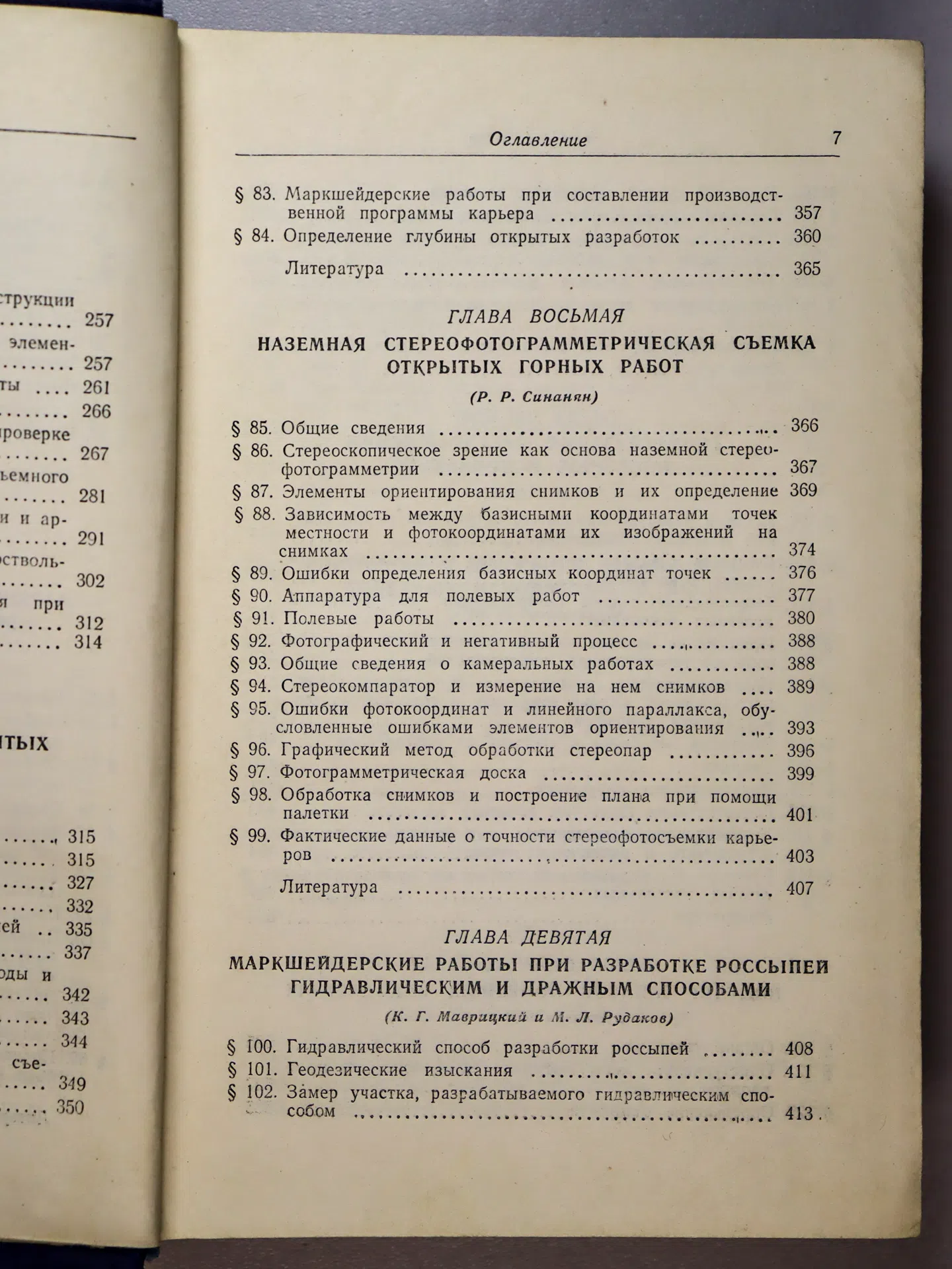 Буткевич Т.В. Справочник маркшейдера. Часть II