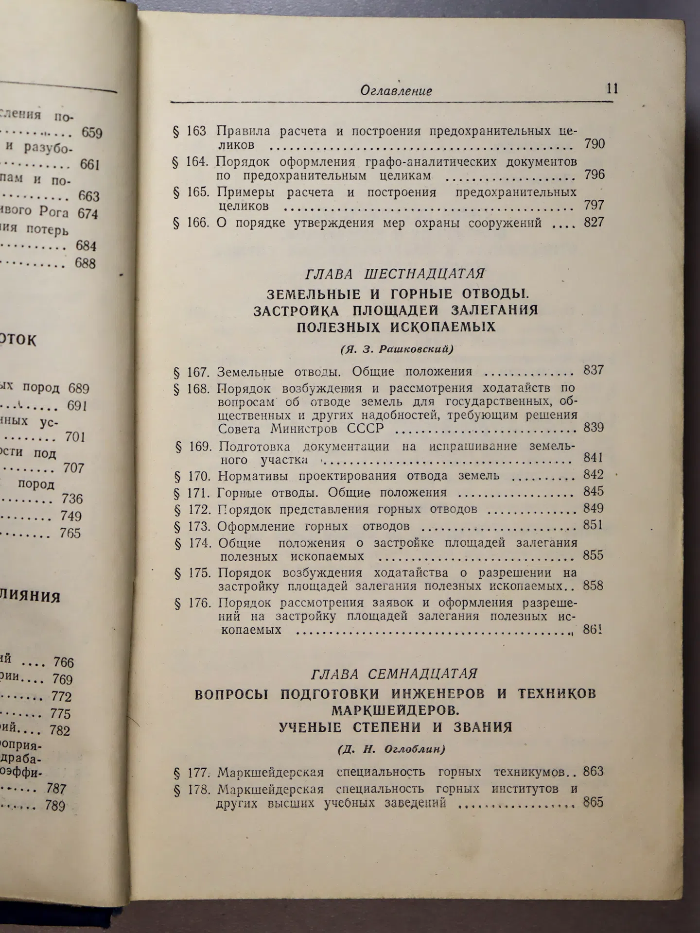 Буткевич Т.В. Справочник маркшейдера. Часть II