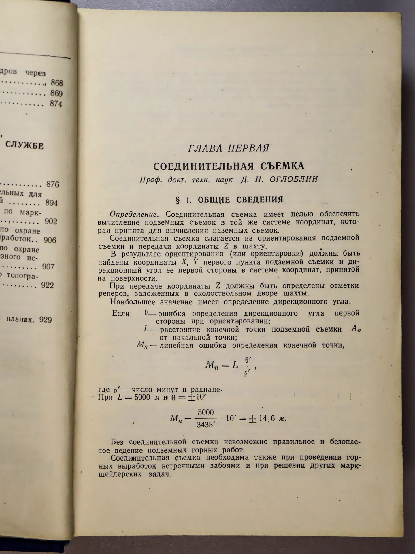 Буткевич Т.В. Справочник маркшейдера. Часть II