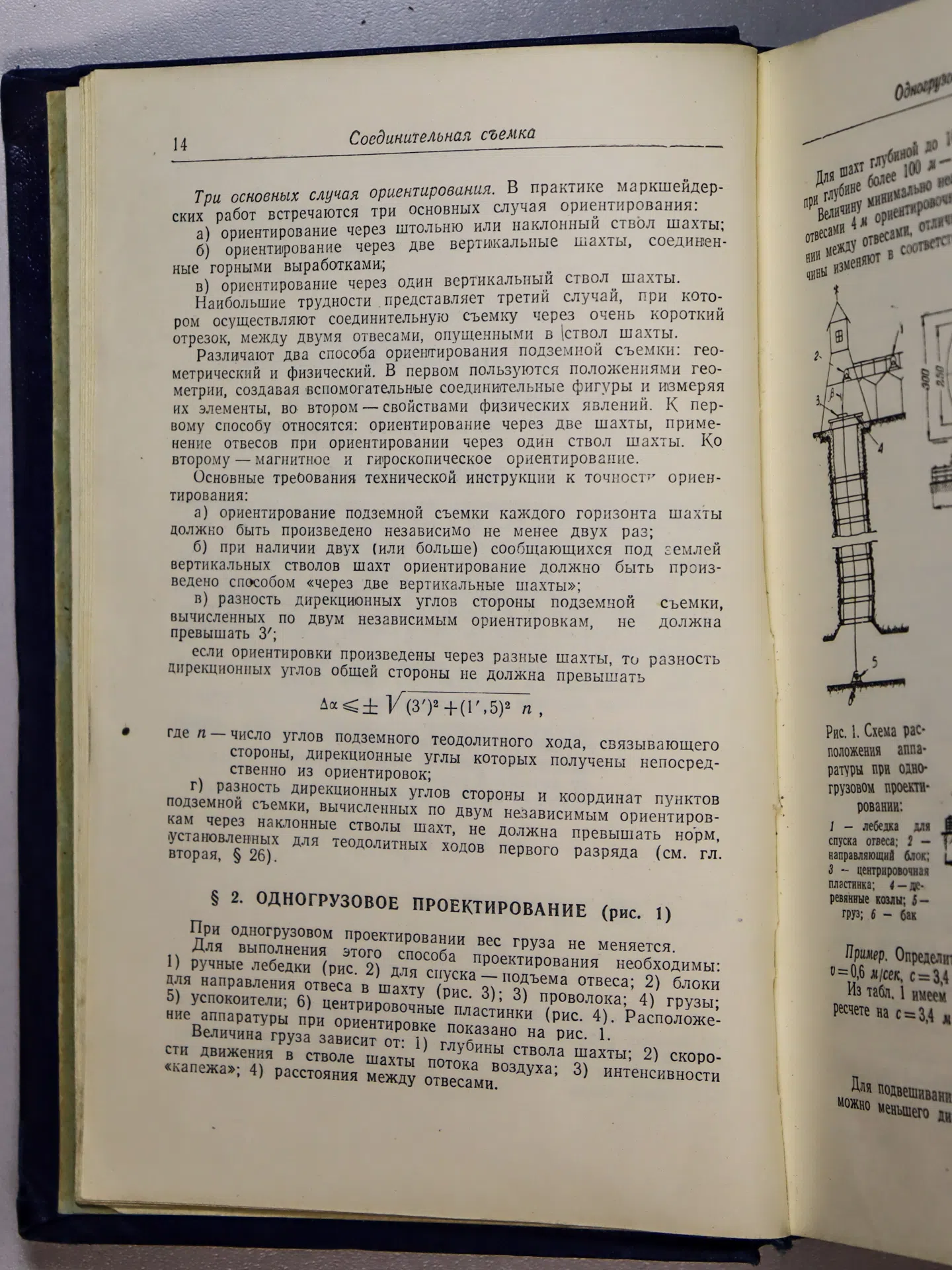 Буткевич Т.В. Справочник маркшейдера. Часть II