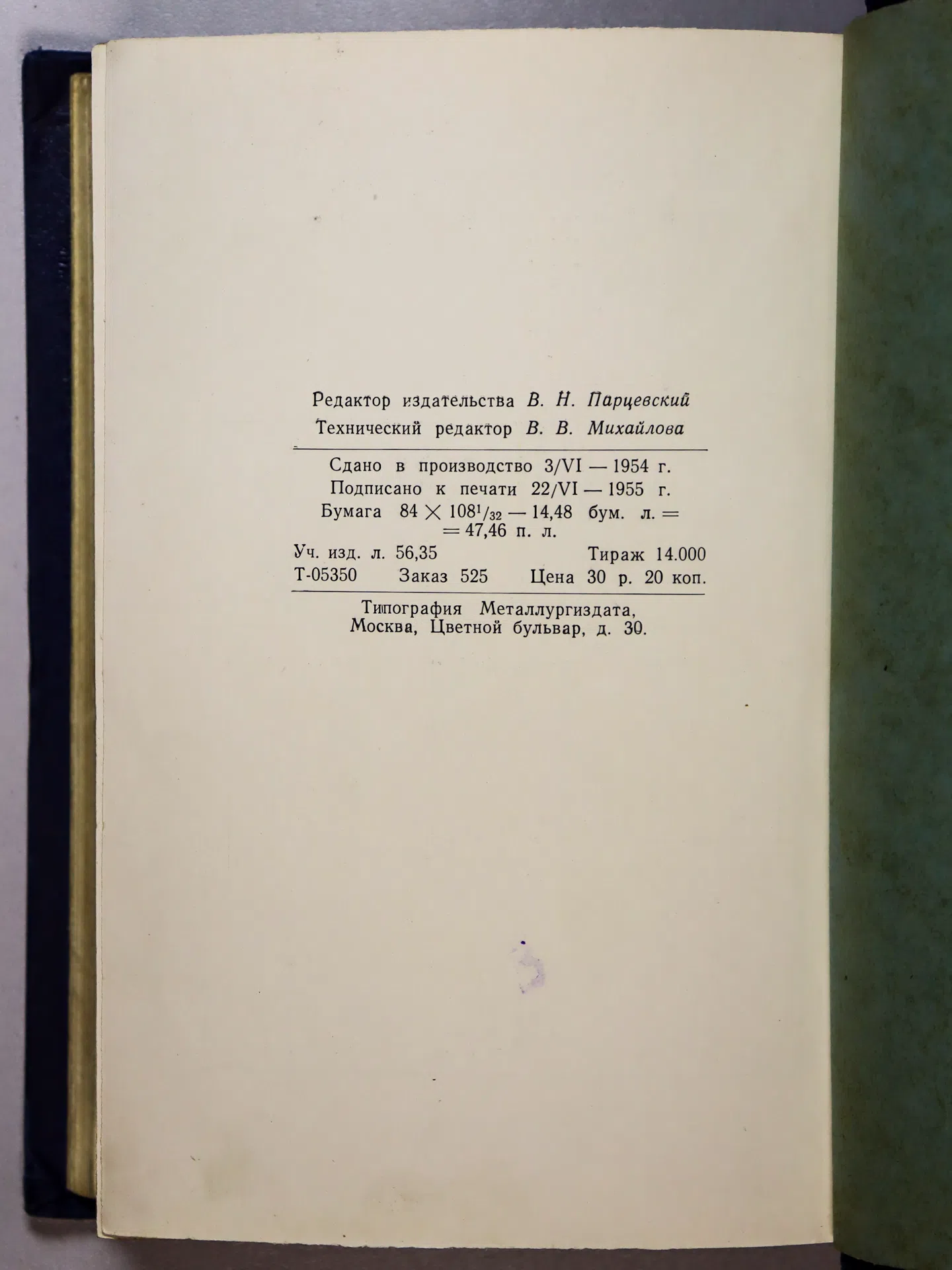 Буткевич Т.В. Справочник маркшейдера. Часть II