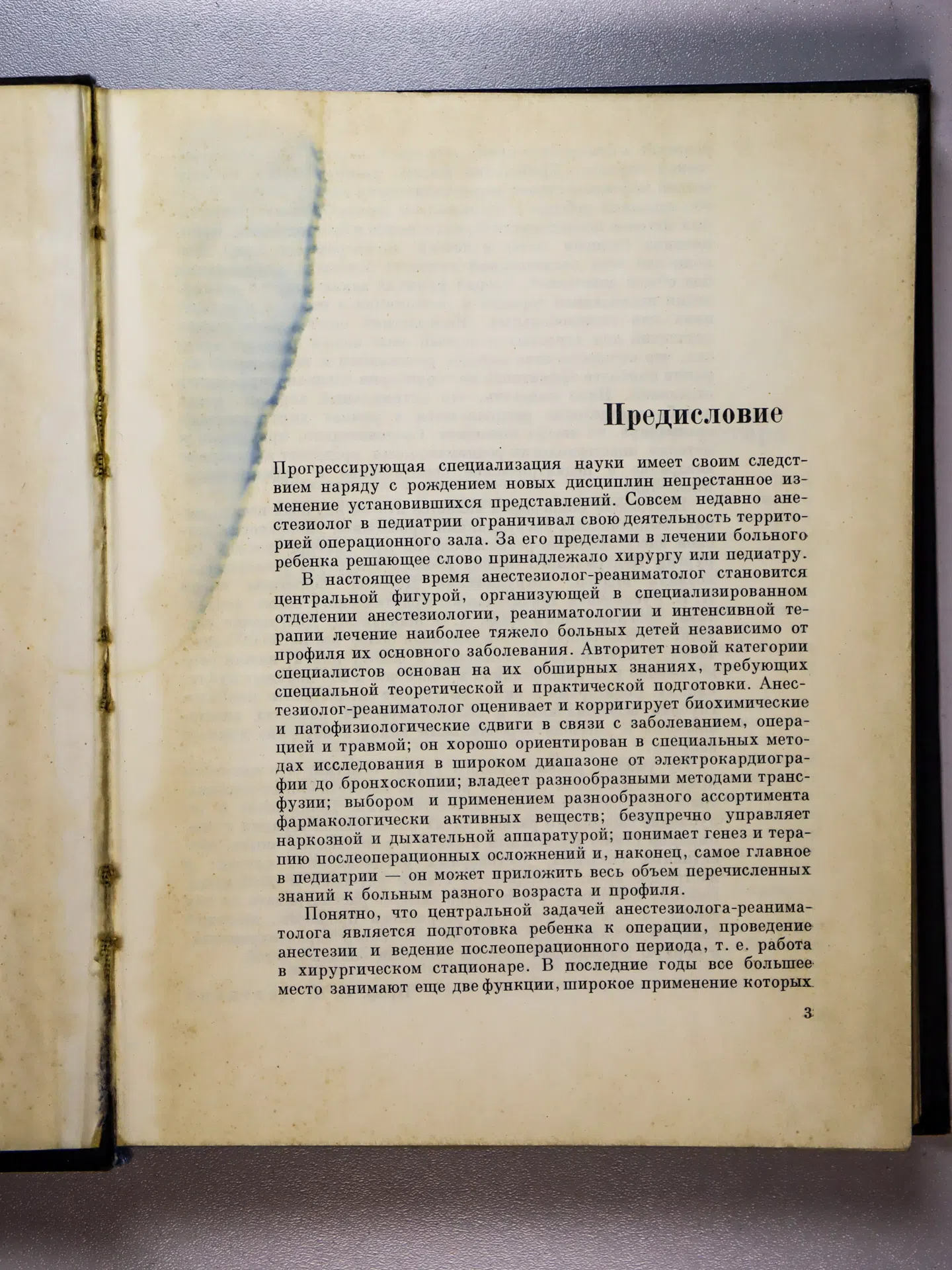Маневич Алексей Зиновьевич. Педиатрическая анестезиология