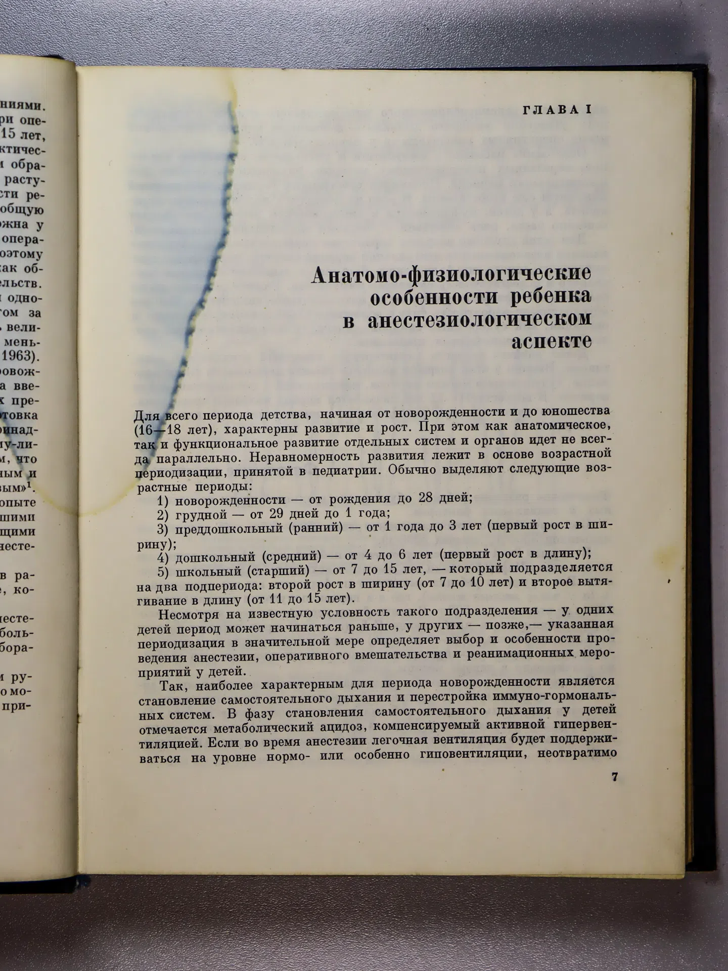 Маневич Алексей Зиновьевич. Педиатрическая анестезиология