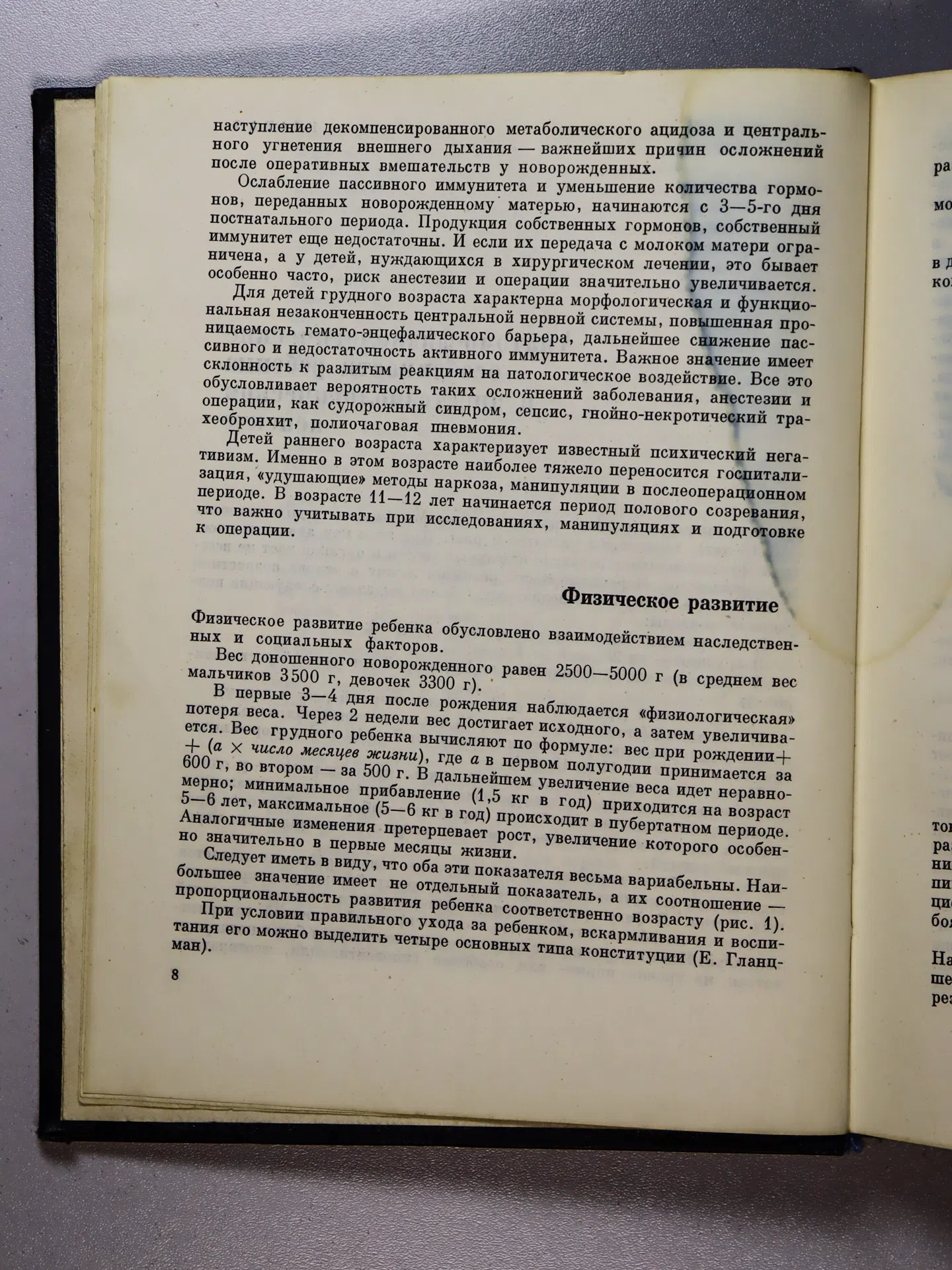 Маневич Алексей Зиновьевич. Педиатрическая анестезиология