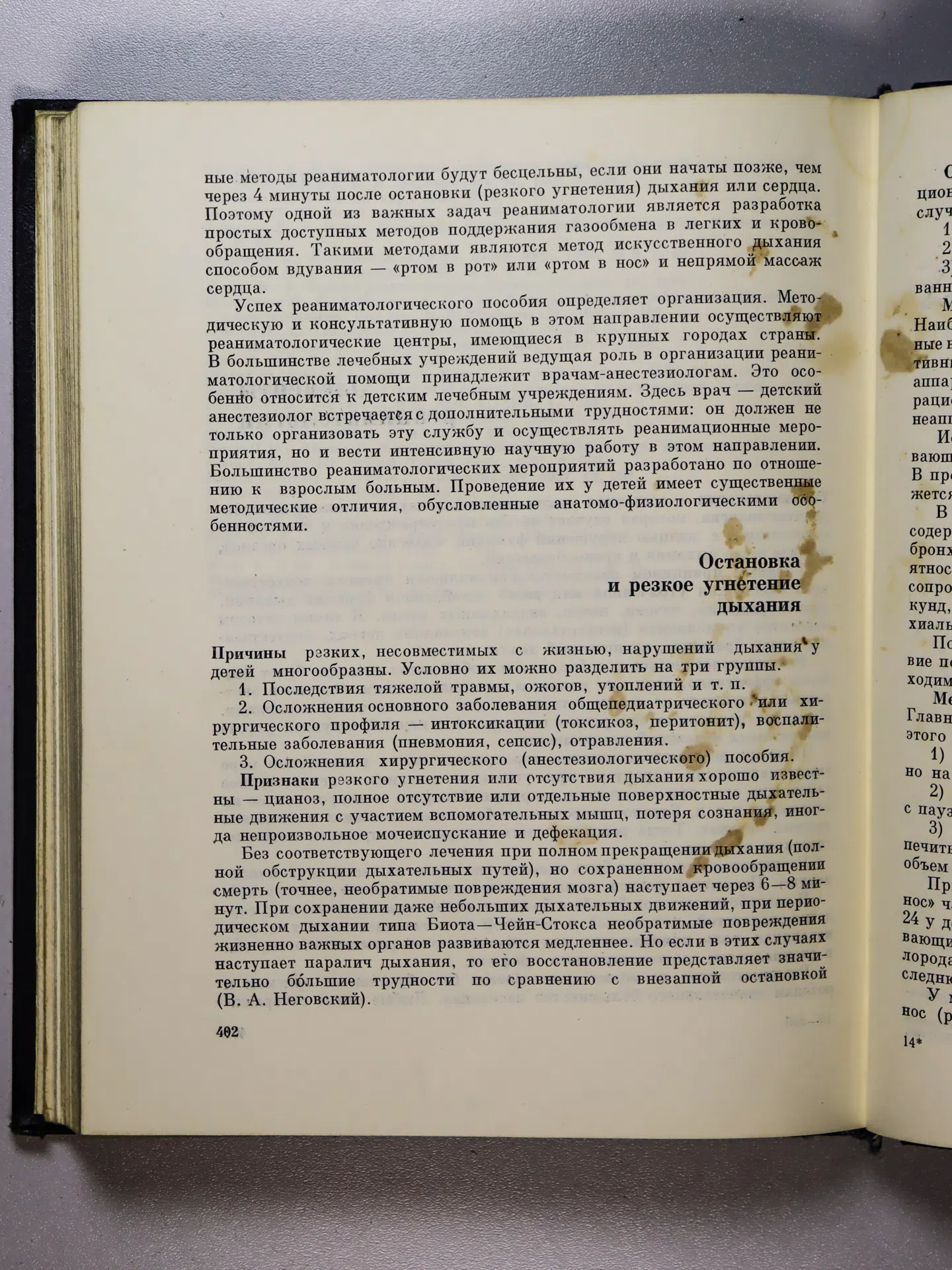 Маневич Алексей Зиновьевич. Педиатрическая анестезиология