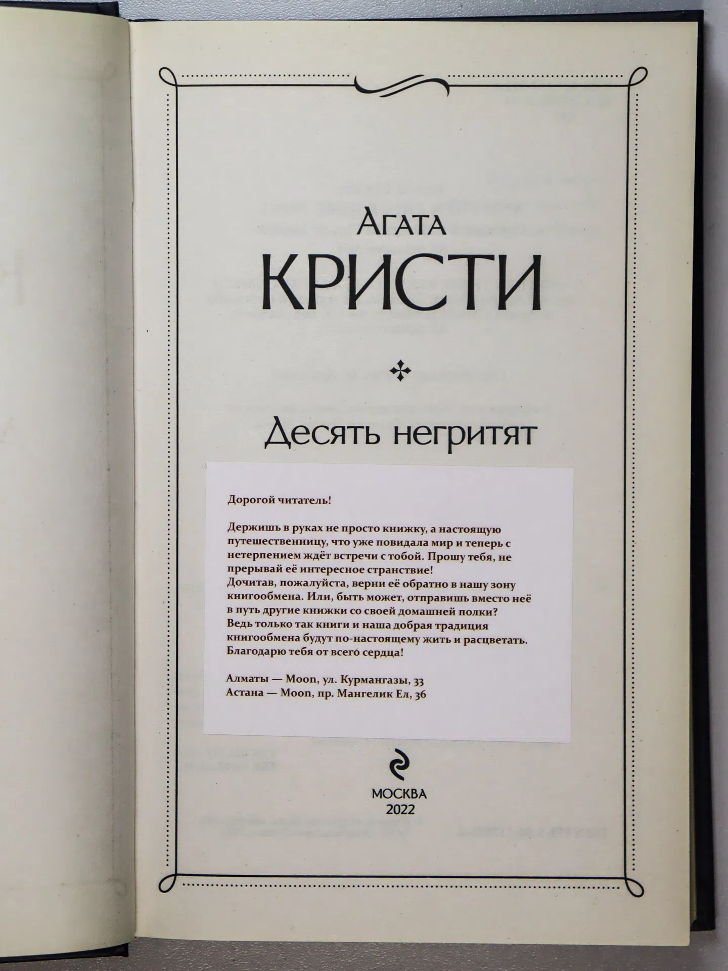 Кристи Агата. Десять негритят