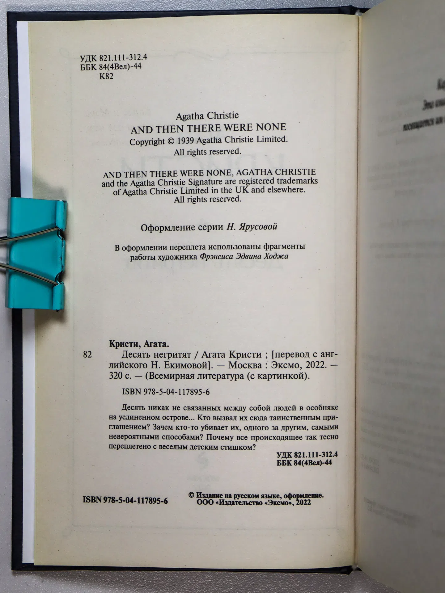 Кристи Агата. Десять негритят