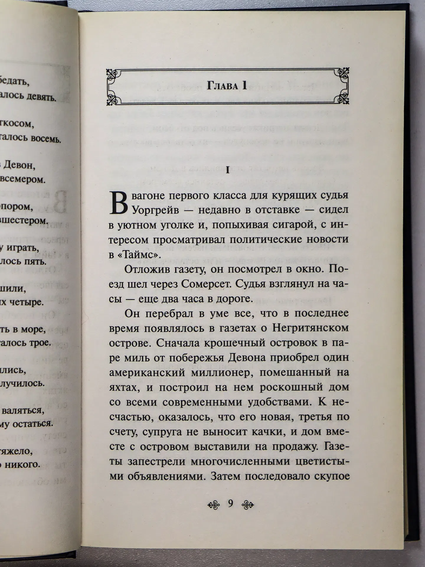 Кристи Агата. Десять негритят