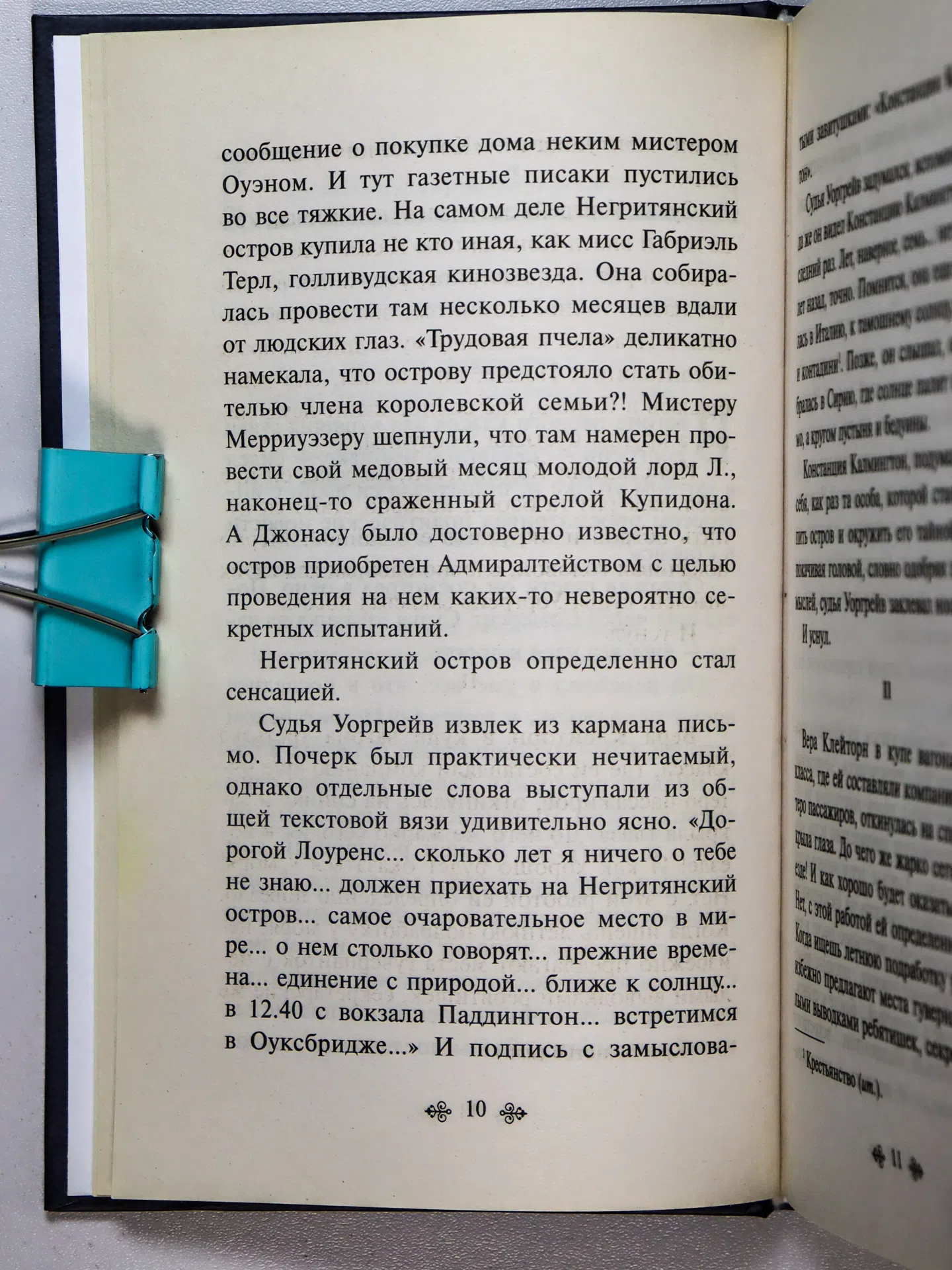 Кристи Агата. Десять негритят