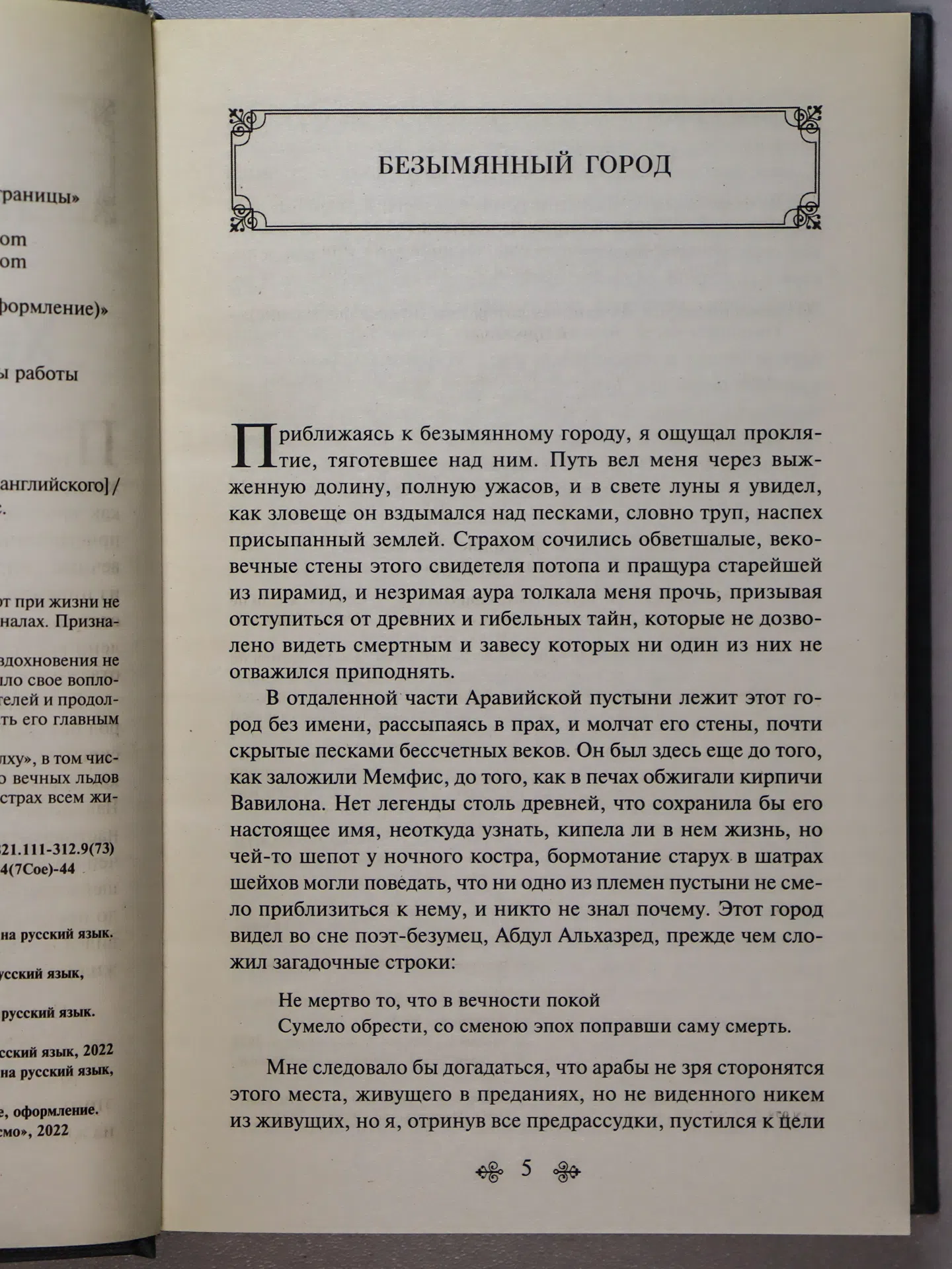 Лавкрафт Говард Филлипс. Хребты безумия
