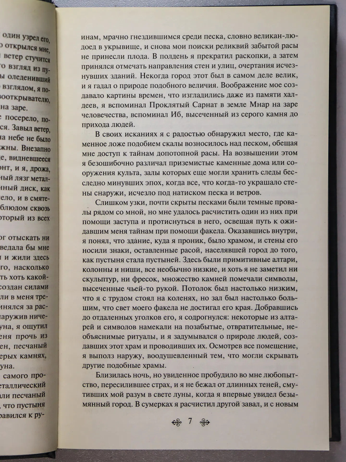Лавкрафт Говард Филлипс. Хребты безумия