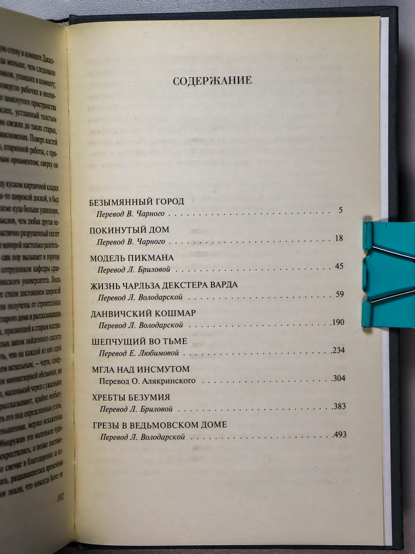Лавкрафт Говард Филлипс. Хребты безумия