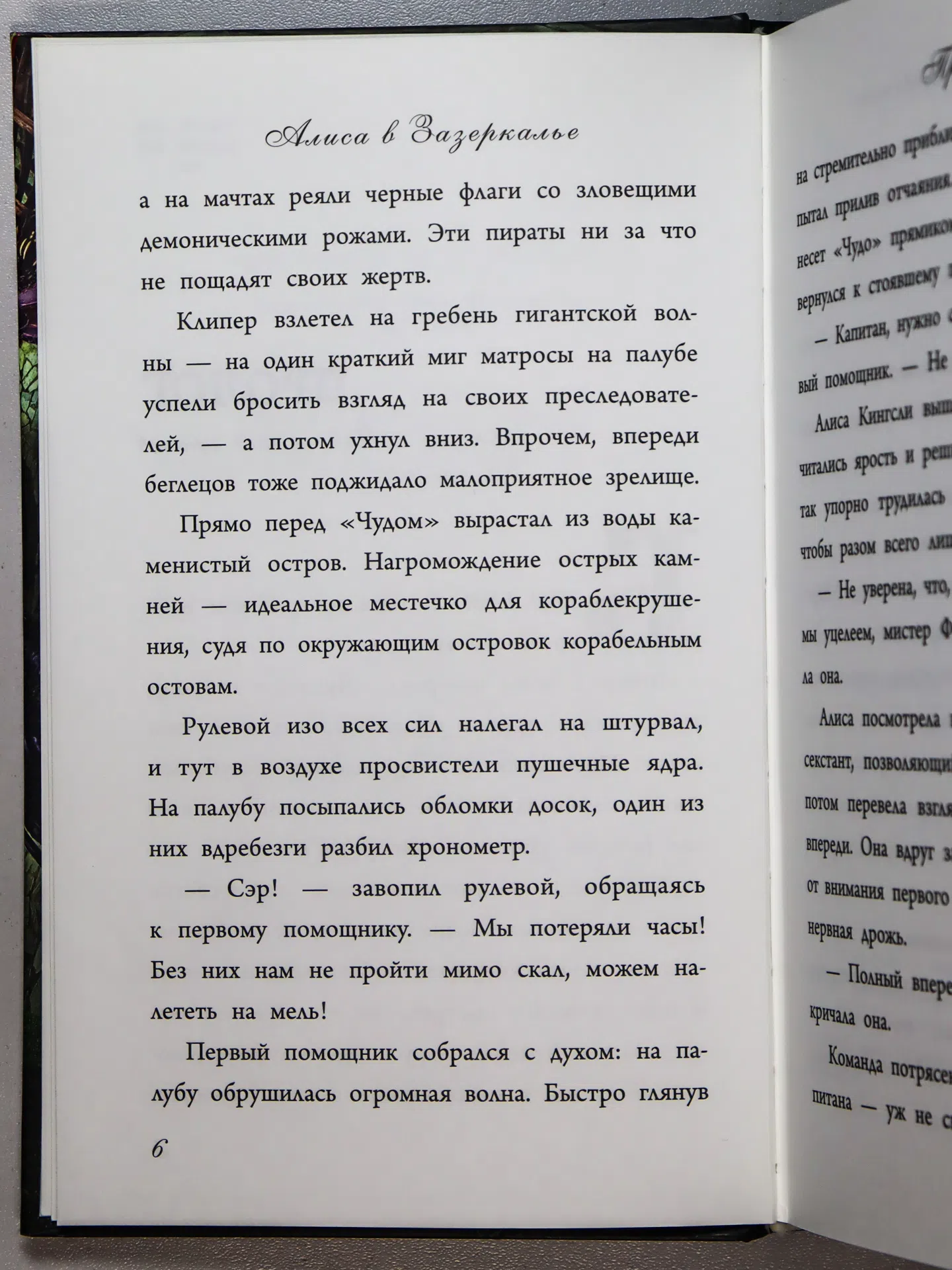 Сазерленд Кари. Алиса в Зазеркалье