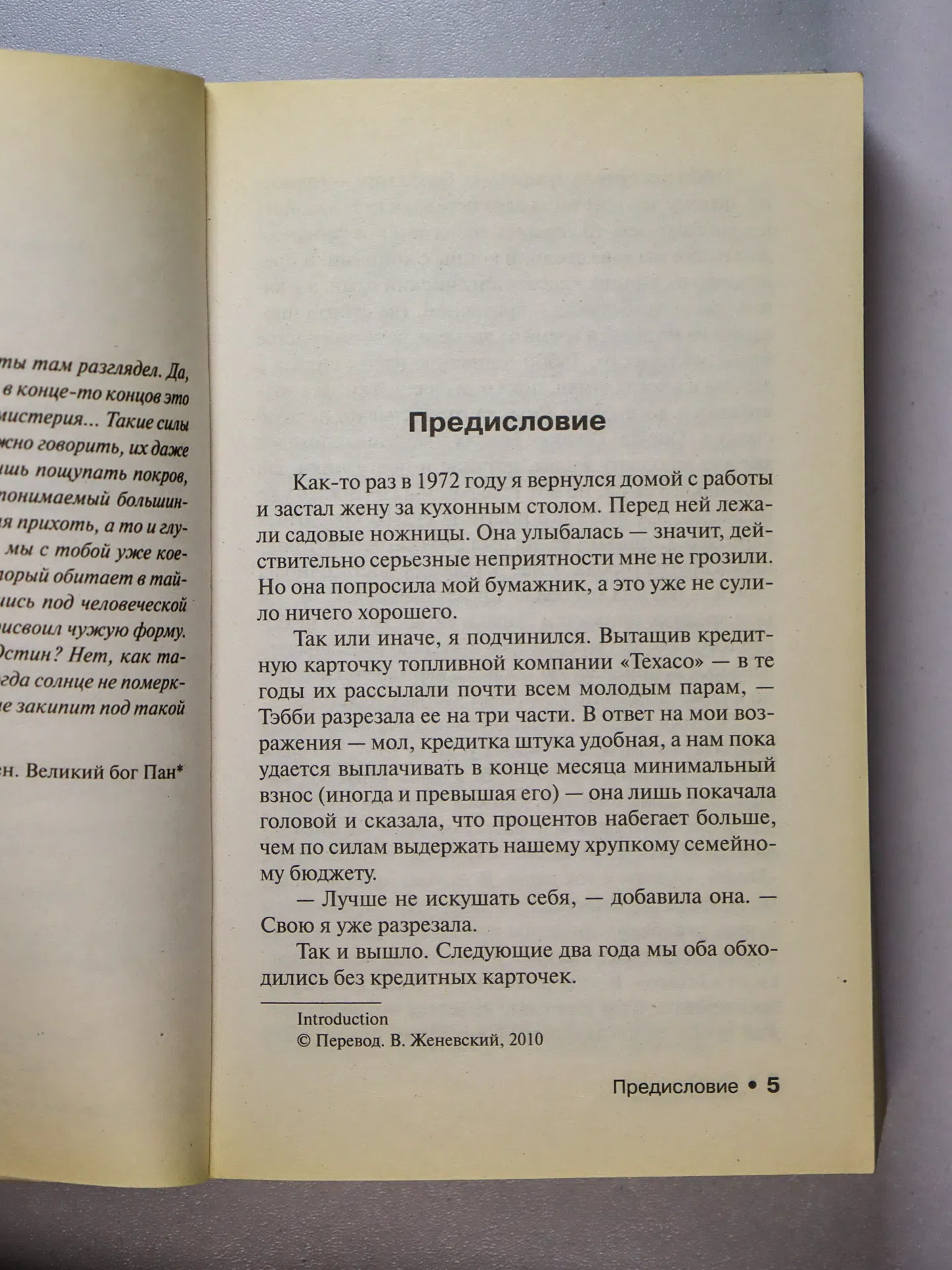Кинг Стивен. После заката
