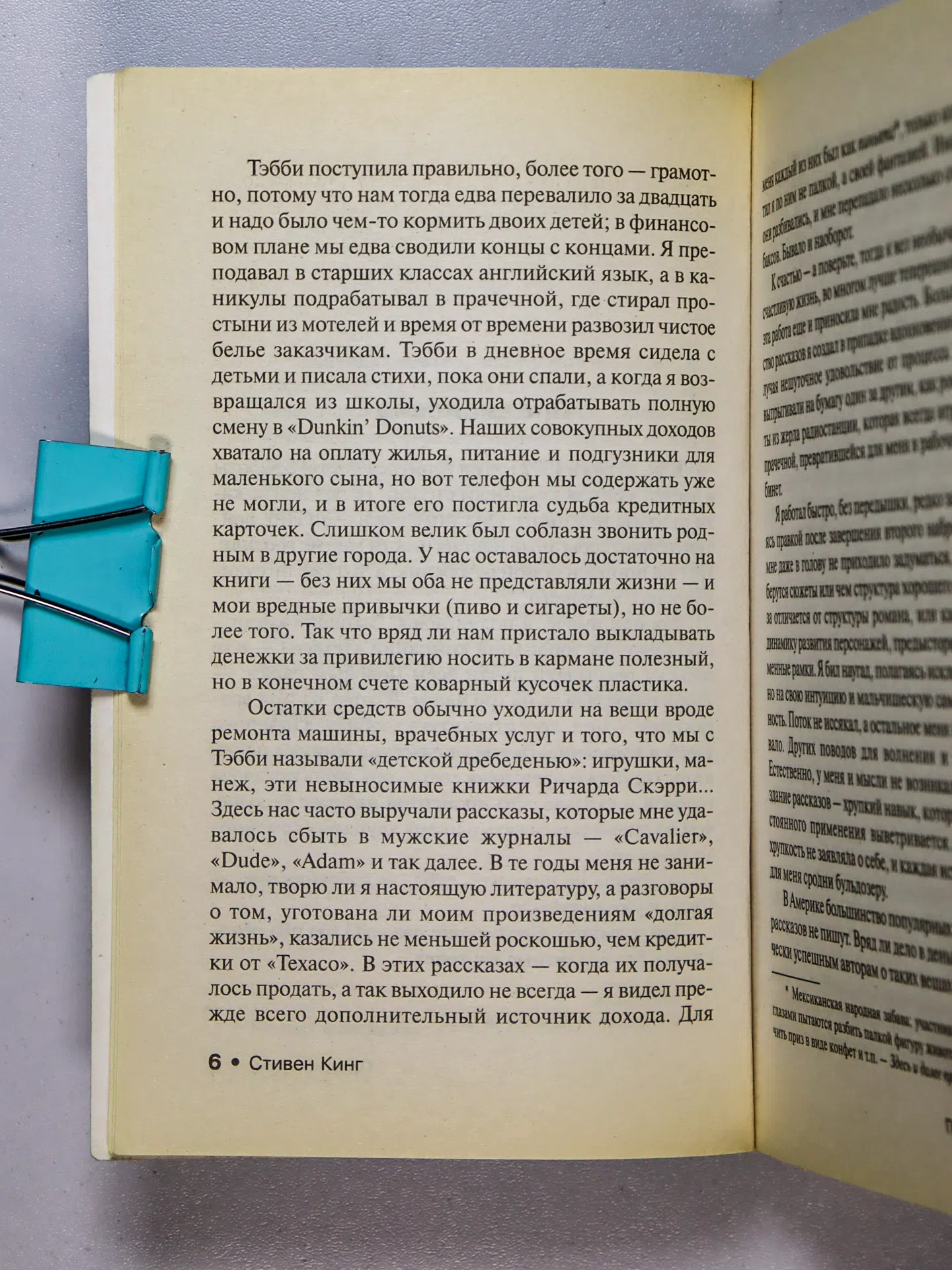 Кинг Стивен. После заката